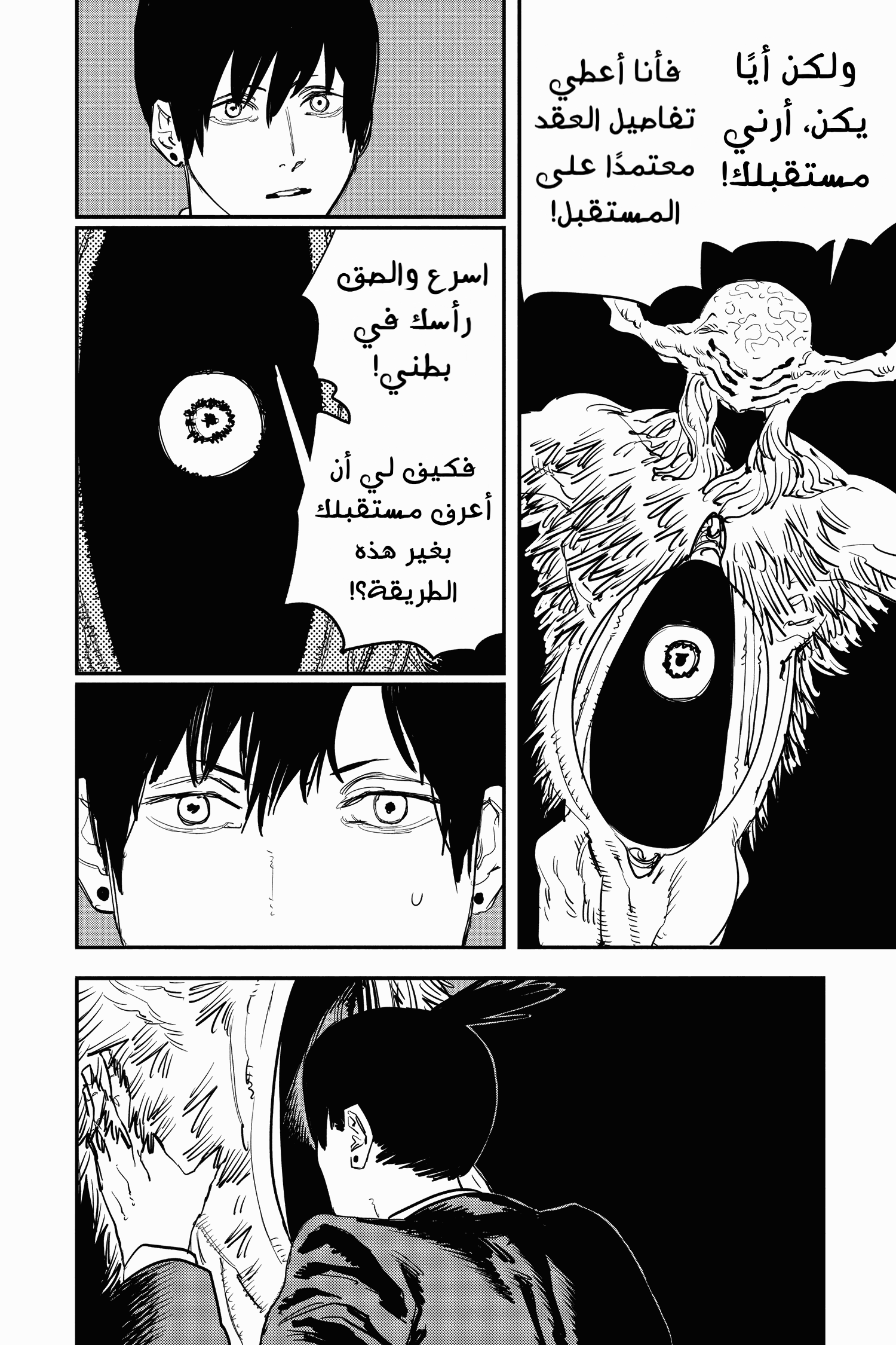 Chainsaw Man: Chapter 32 - Page 2