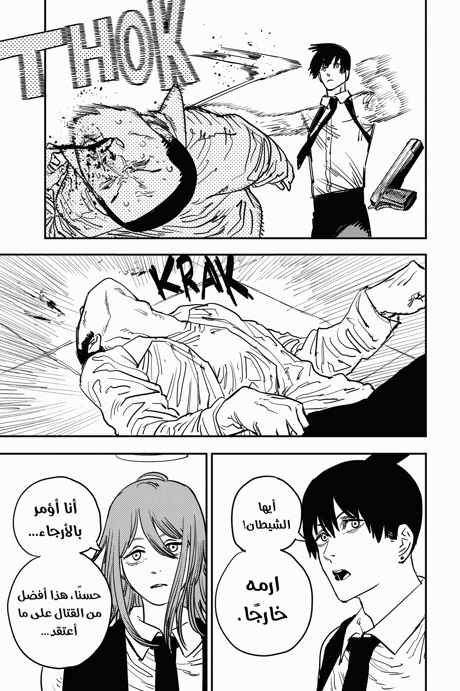 Chainsaw Man: Chapter 34 - Page 15