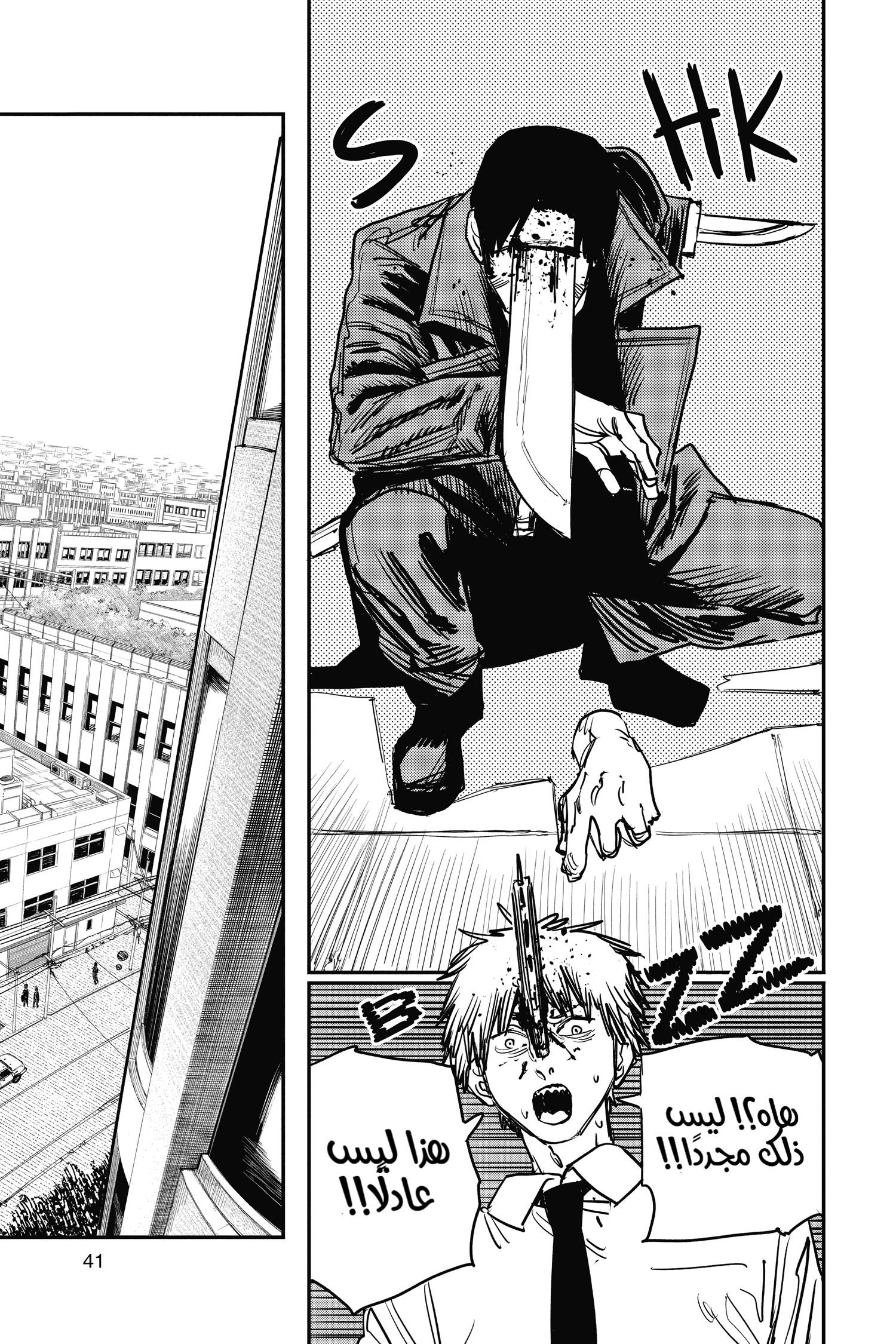 Chainsaw Man: Chapter 36 - Page 15