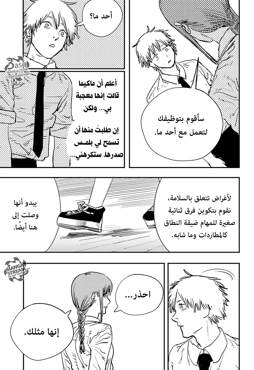 Chainsaw Man: Chapter 4 - Page 17