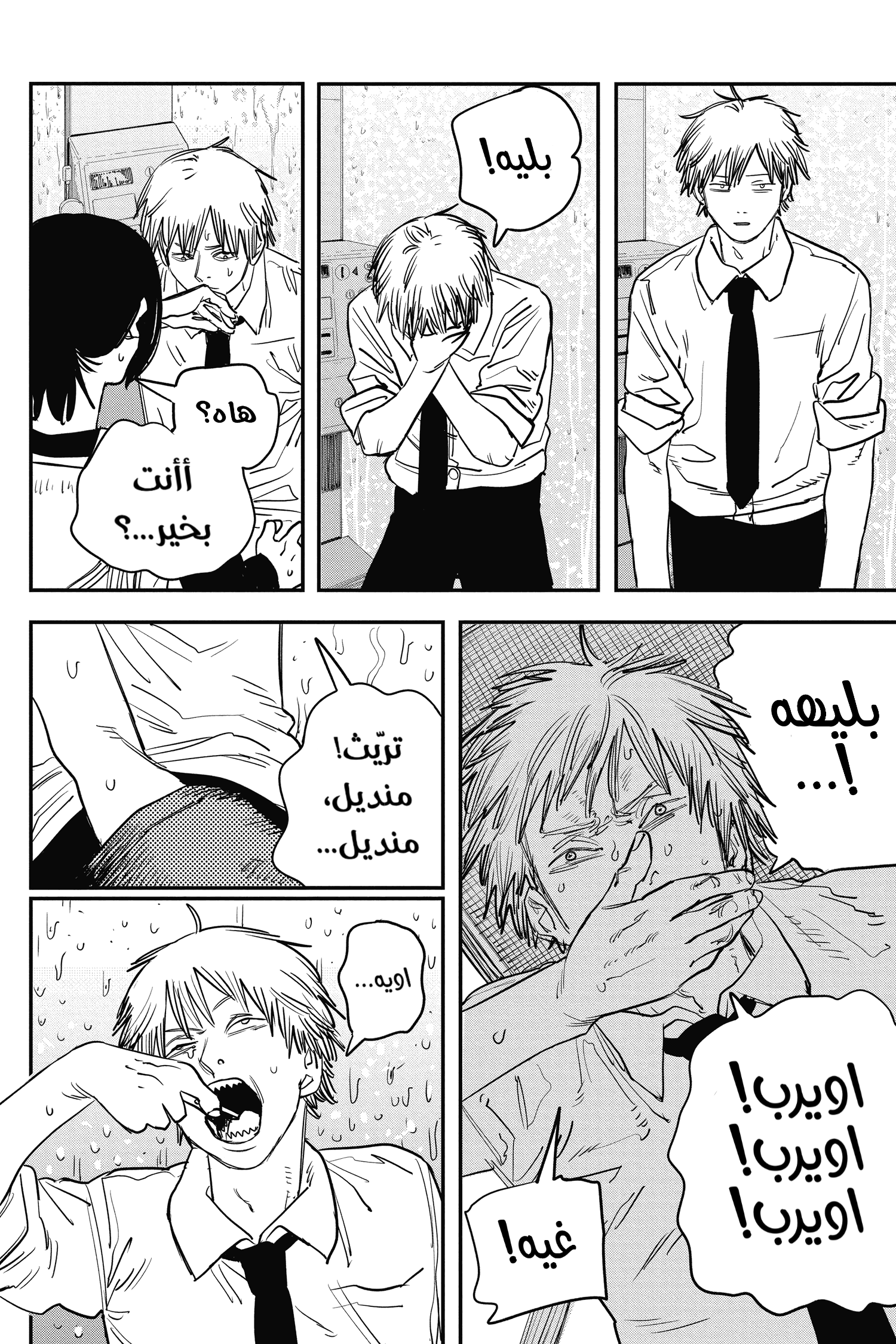 Chainsaw Man: Chapter 40 - Page 8