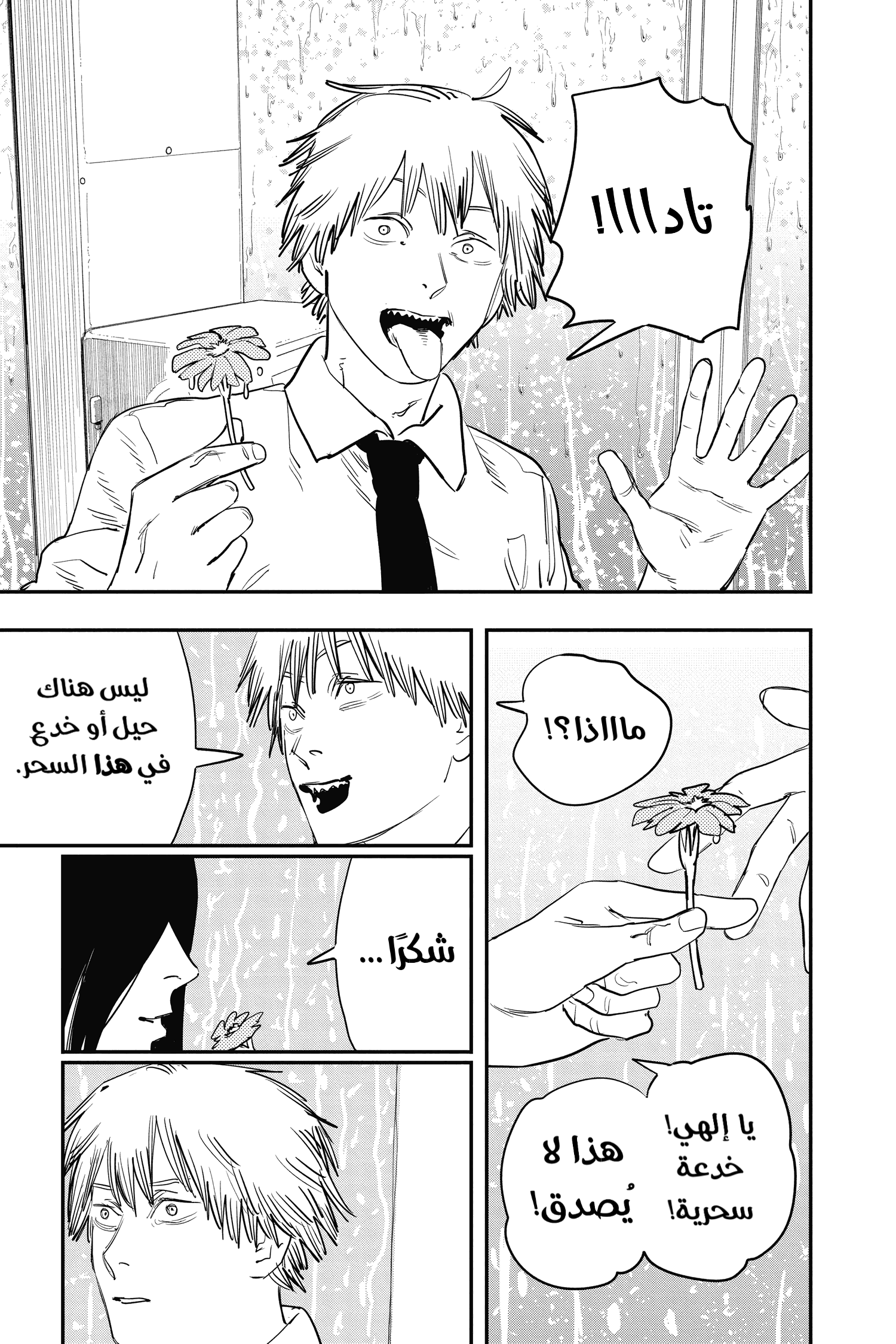 Chainsaw Man: Chapter 40 - Page 9