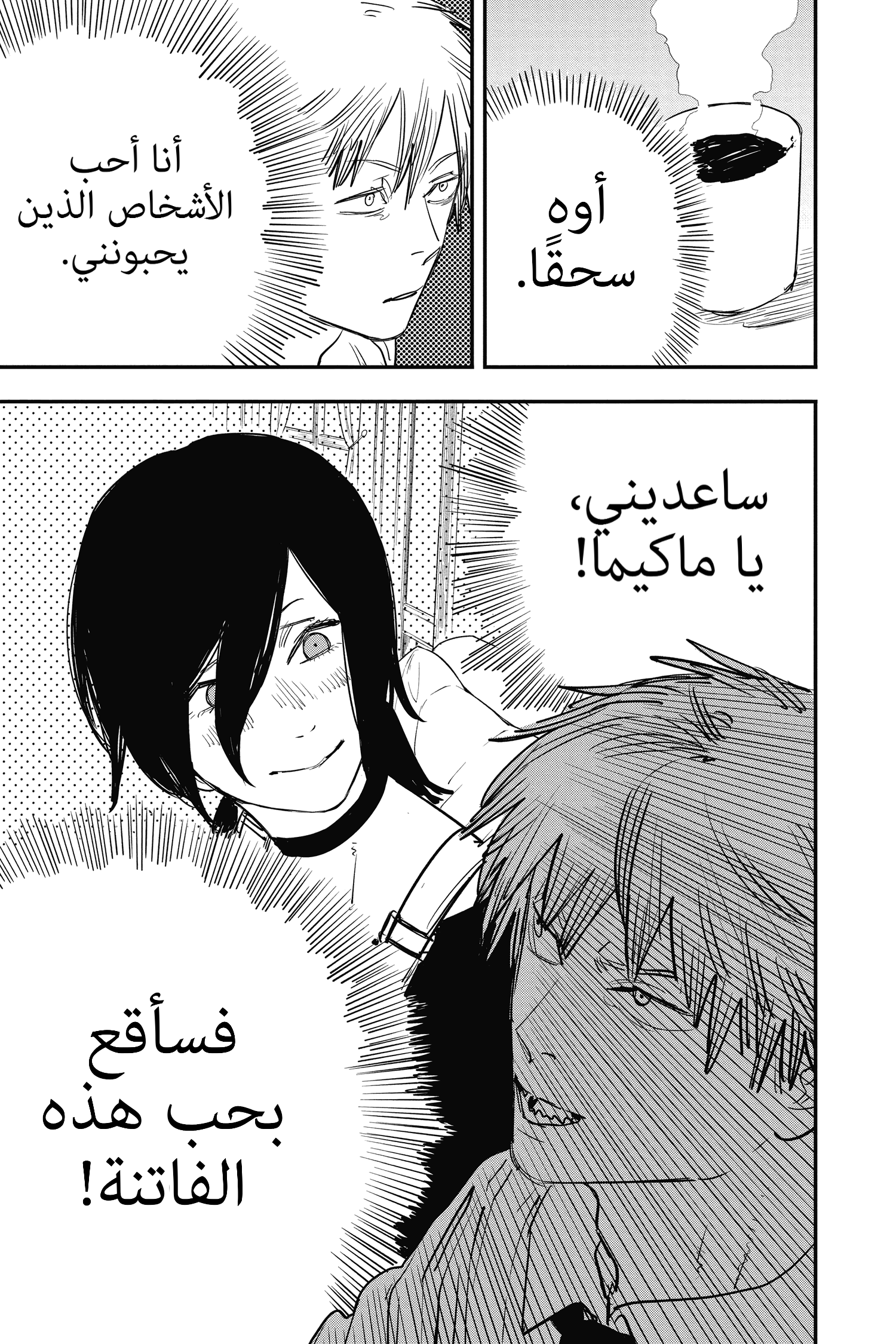 Chainsaw Man: Chapter 40 - Page 19