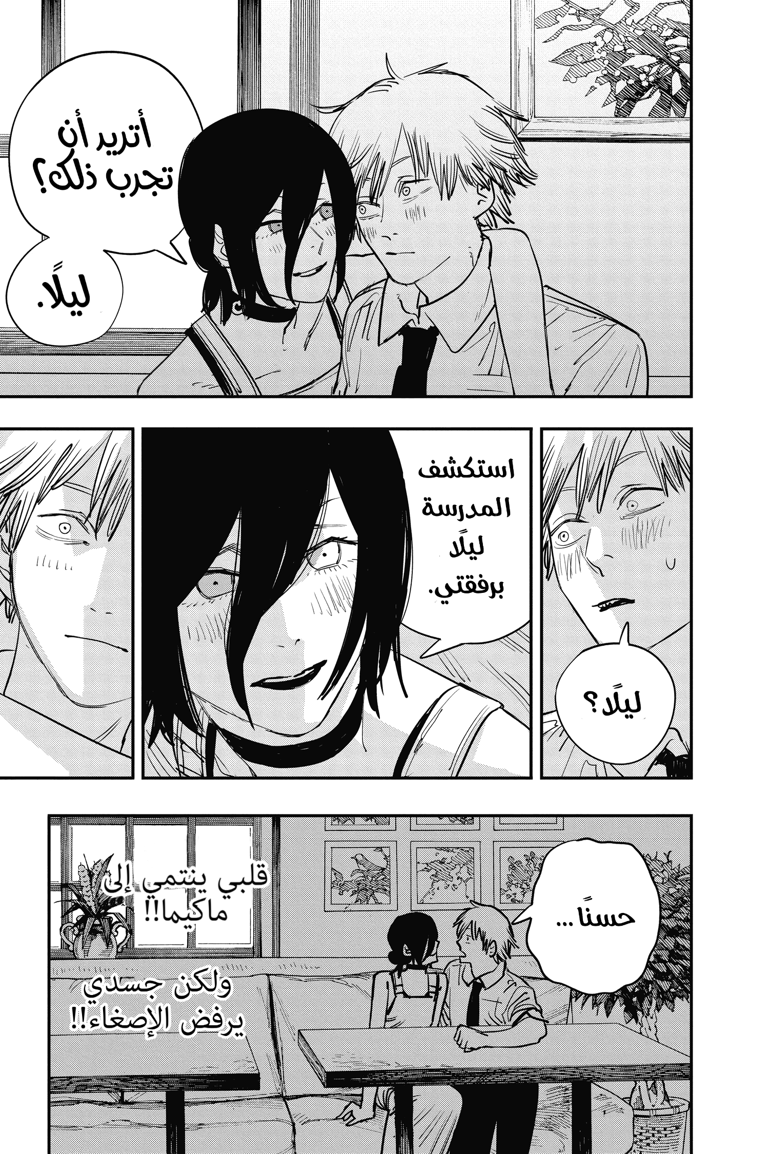 Chainsaw Man: Chapter 41 - Page 15