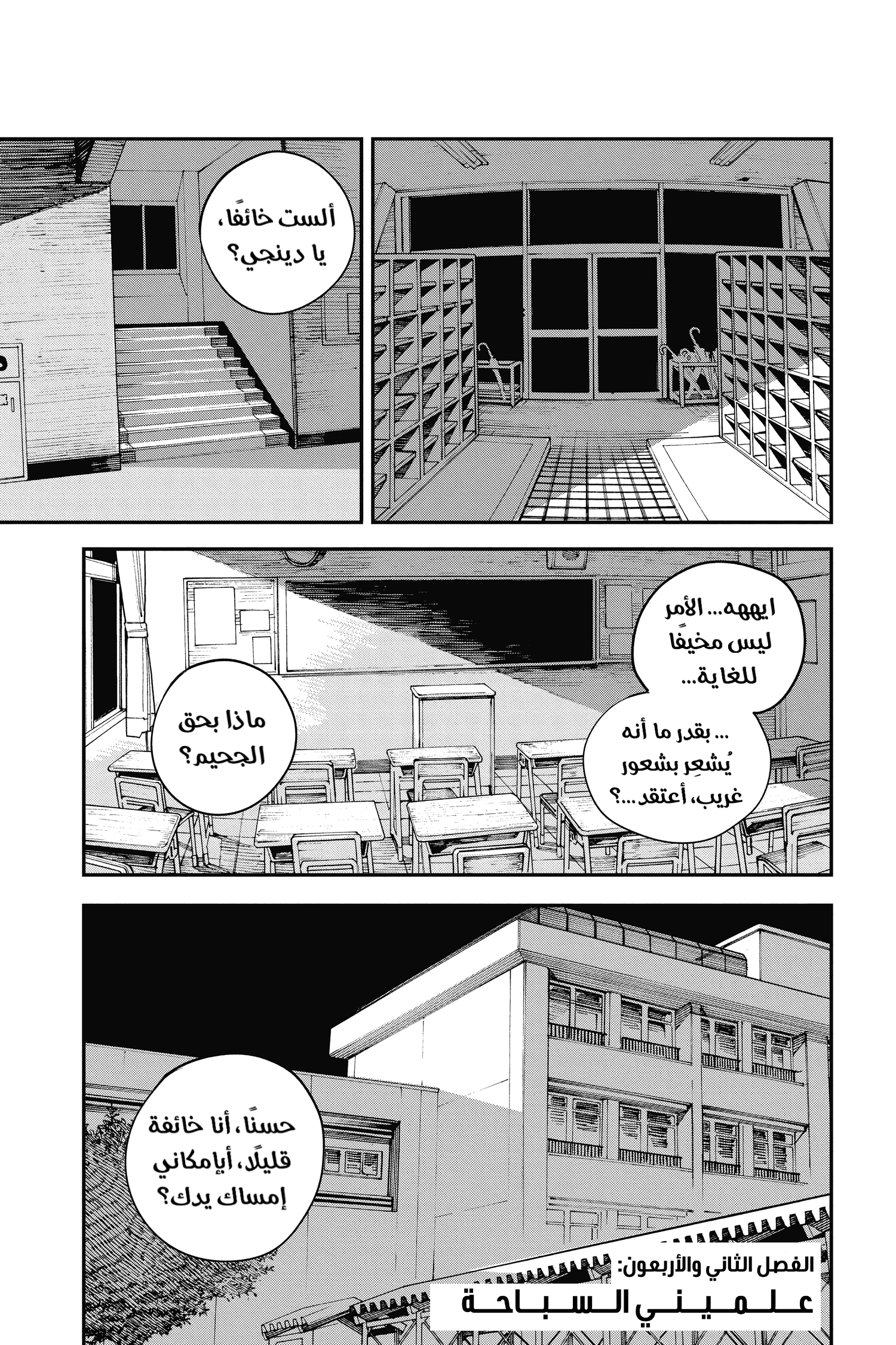 Chainsaw Man: Chapter 42 - Page 1