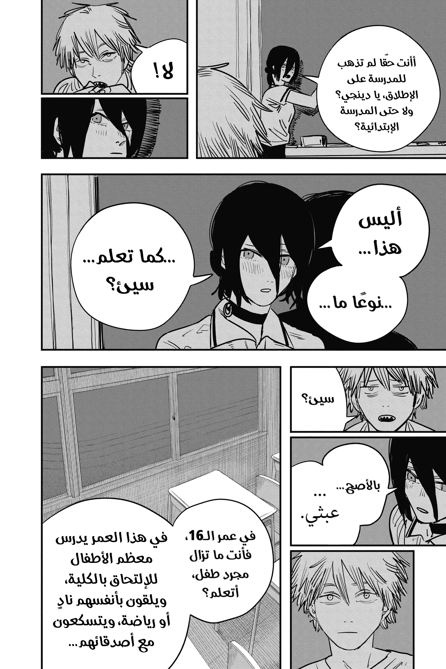 Chainsaw Man: Chapter 42 - Page 4