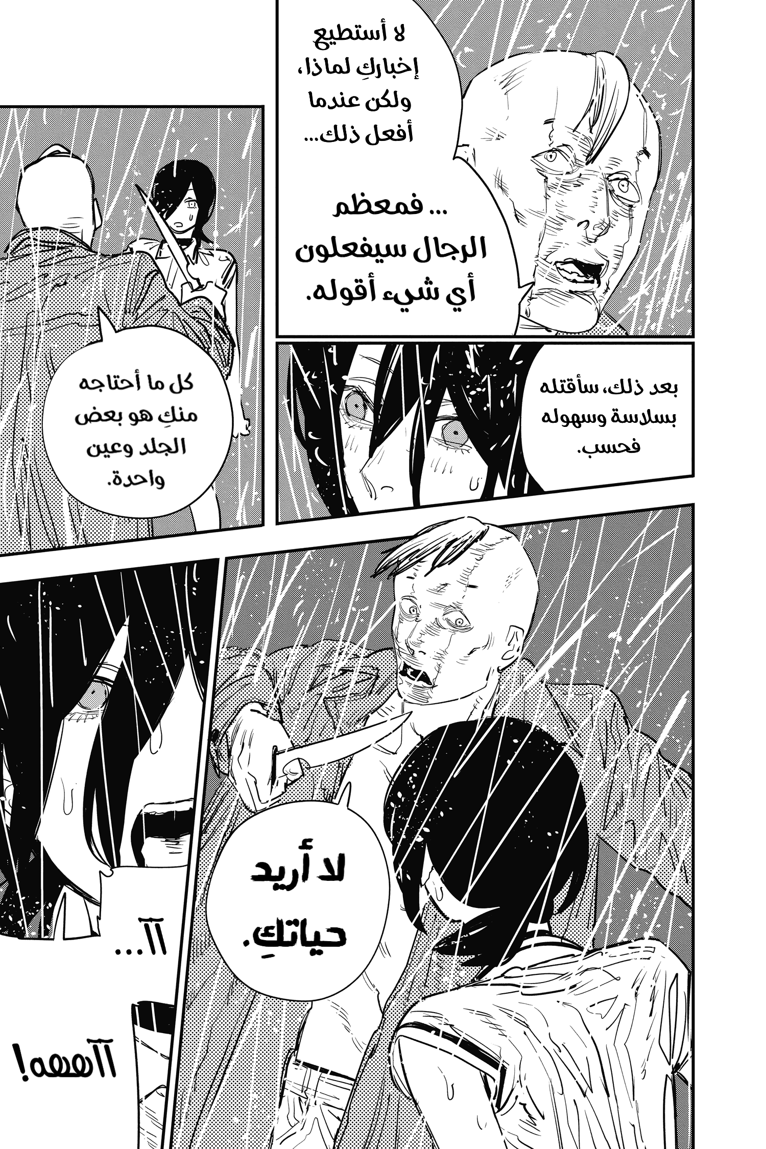 Chainsaw Man: Chapter 43 - Page 6