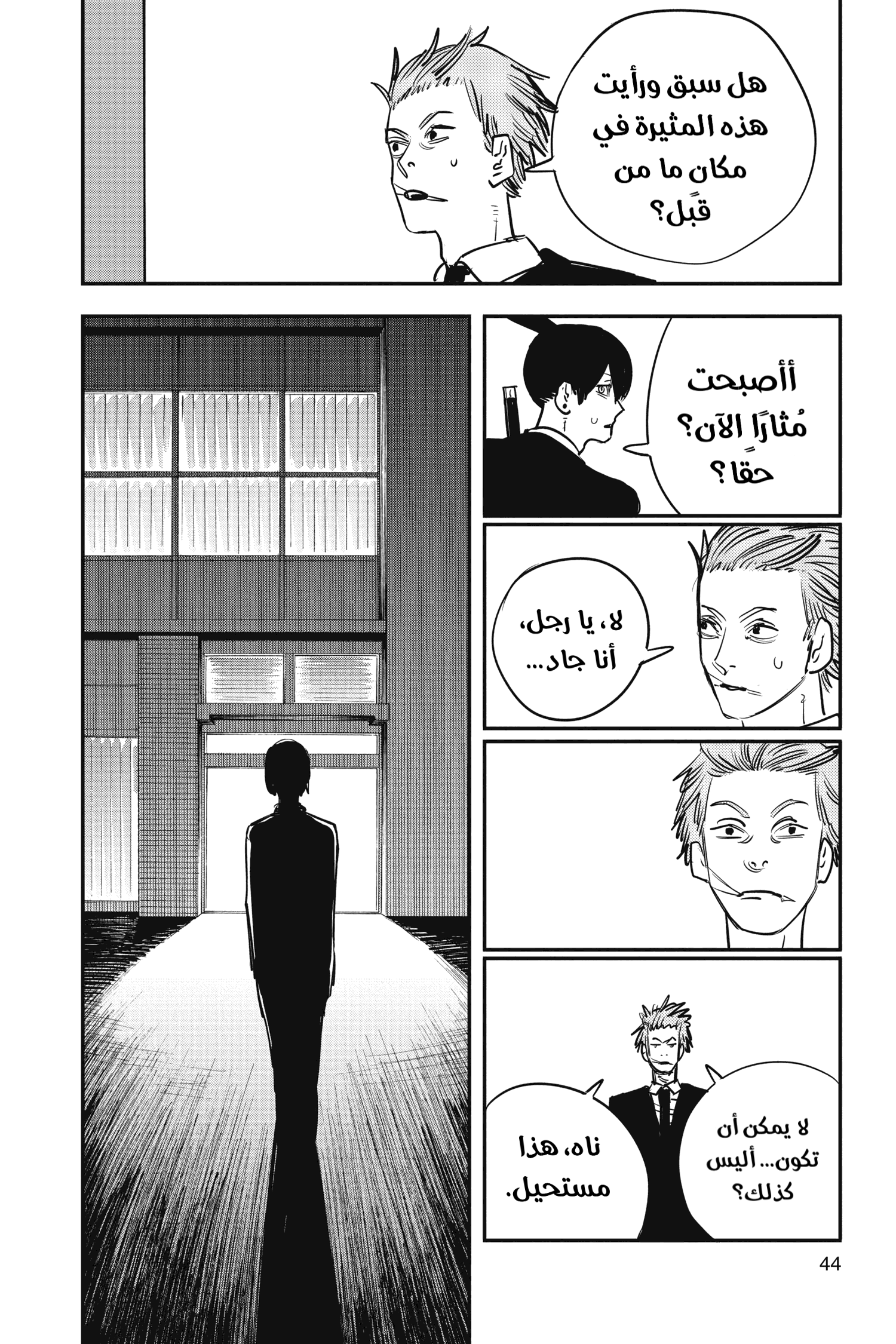 Chainsaw Man: Chapter 45 - Page 18