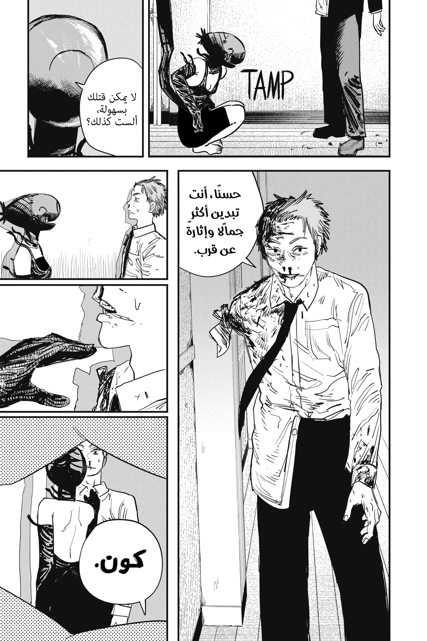 Chainsaw Man: Chapter 46 - Page 15
