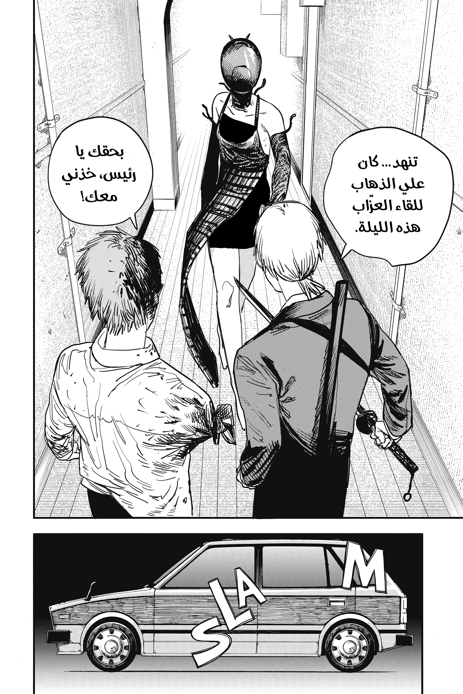 Chainsaw Man: Chapter 46 - Page 18