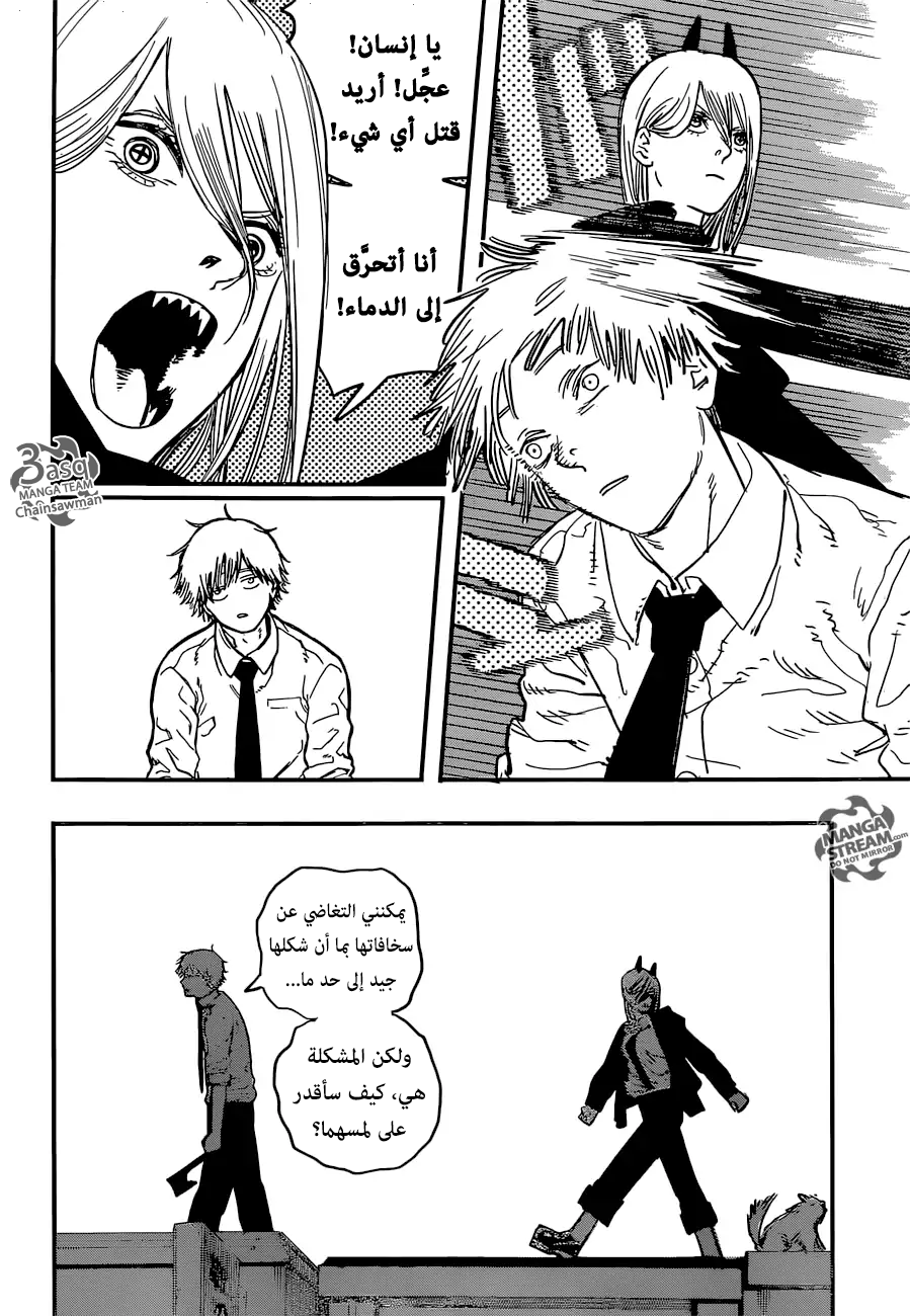 Chainsaw Man: Chapter 5 - Page 2