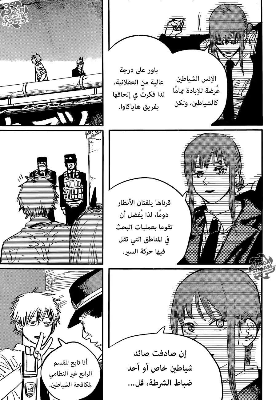 Chainsaw Man: Chapter 5 - Page 3