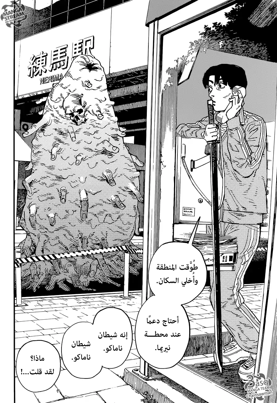 Chainsaw Man: Chapter 5 - Page 8