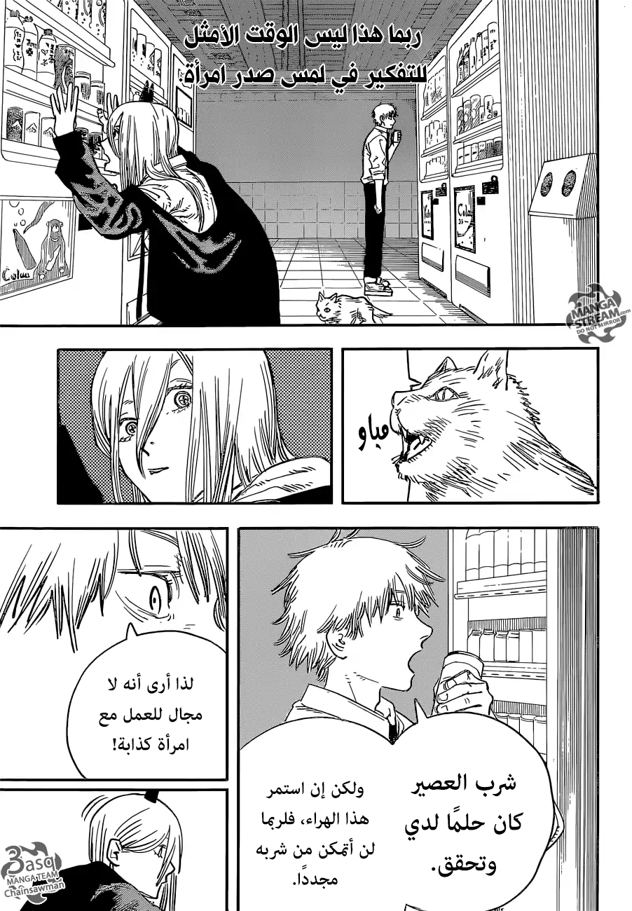 Chainsaw Man: Chapter 5 - Page 15