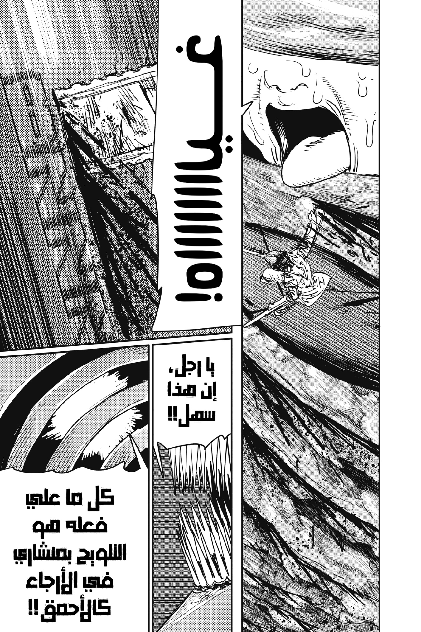 Chainsaw Man: Chapter 50 - Page 12