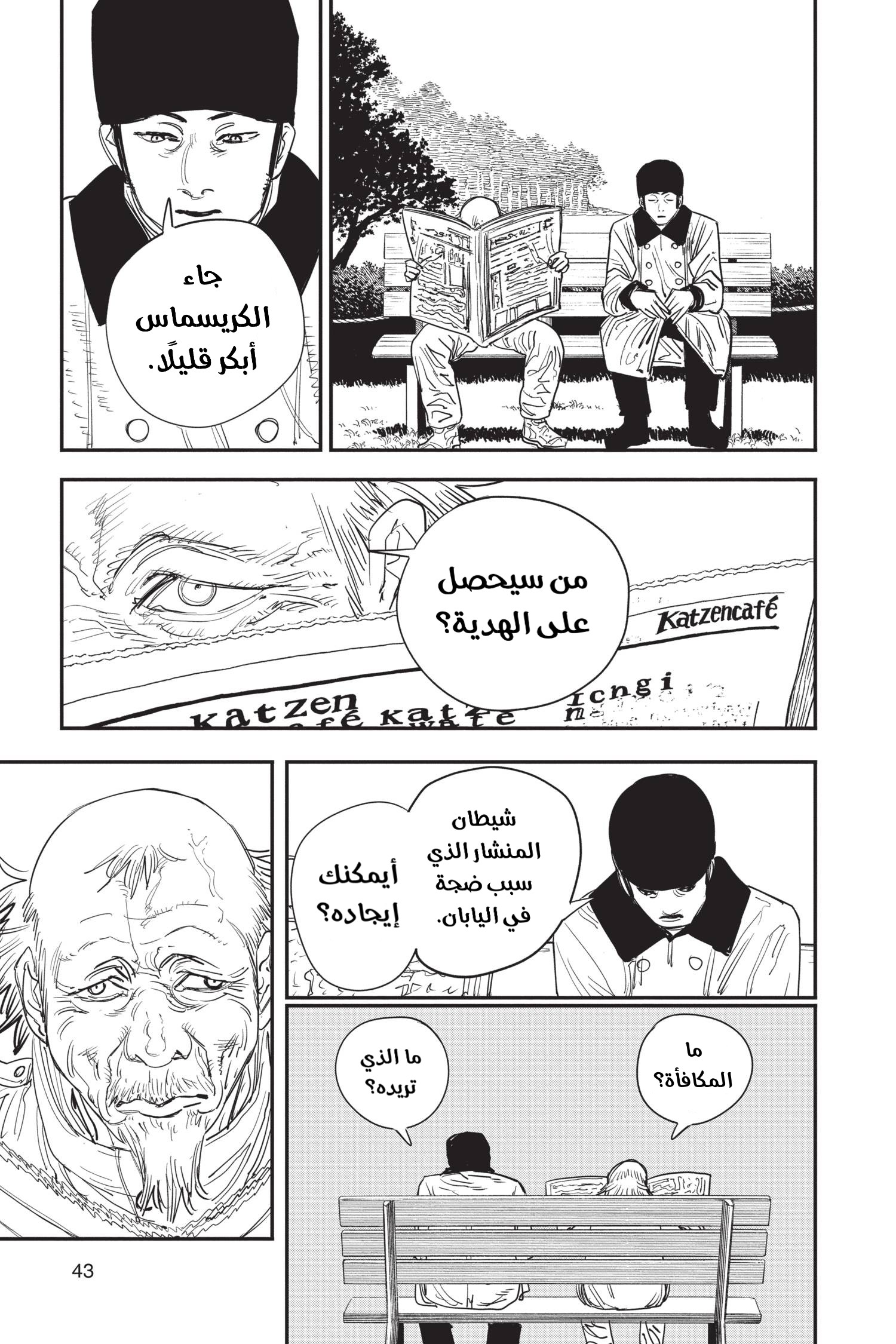Chainsaw Man: Chapter 54 - Page 15