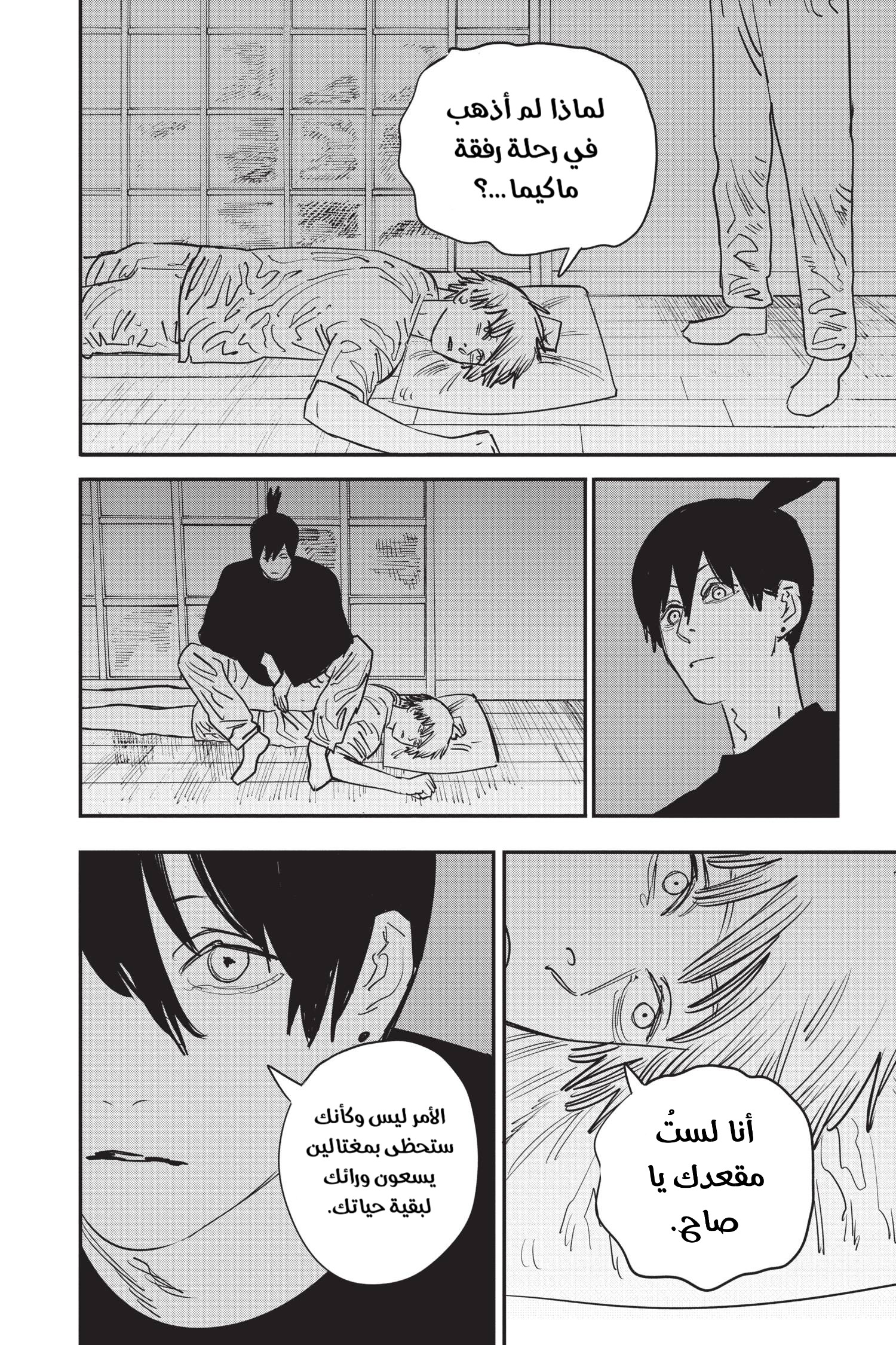 Chainsaw Man: Chapter 54 - Page 18