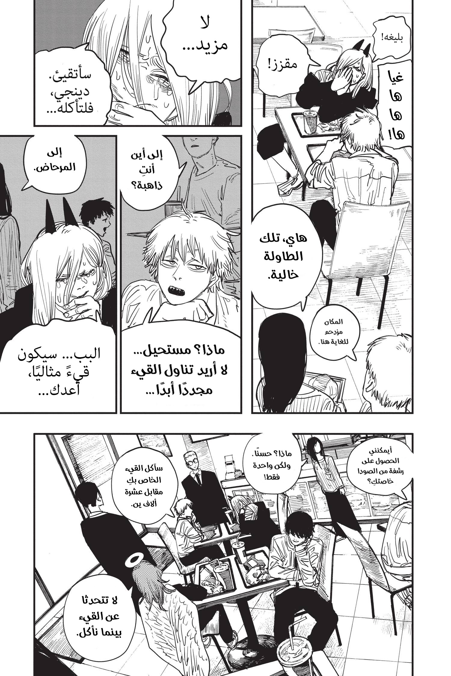 Chainsaw Man: Chapter 56 - Page 3