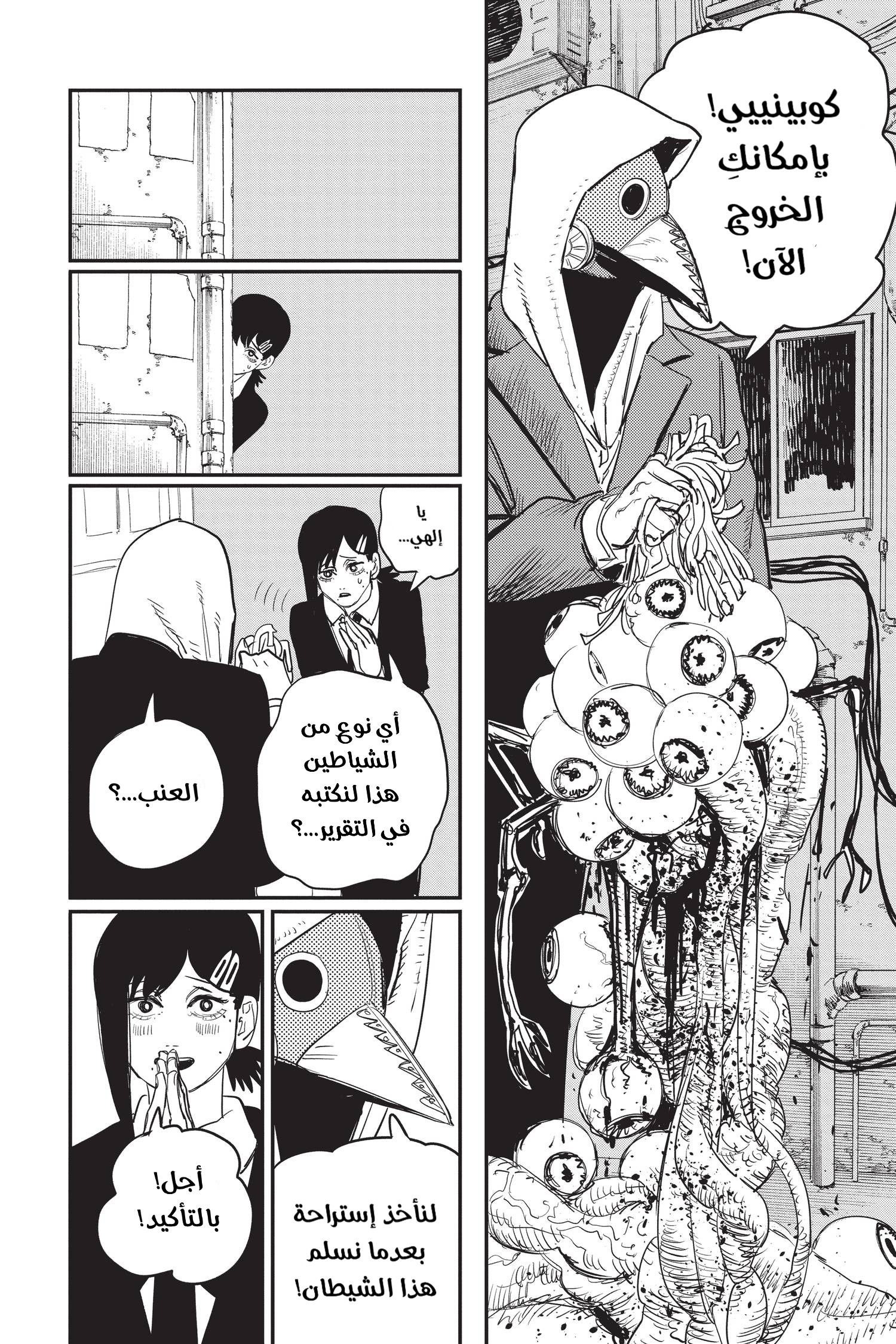 Chainsaw Man: Chapter 56 - Page 10