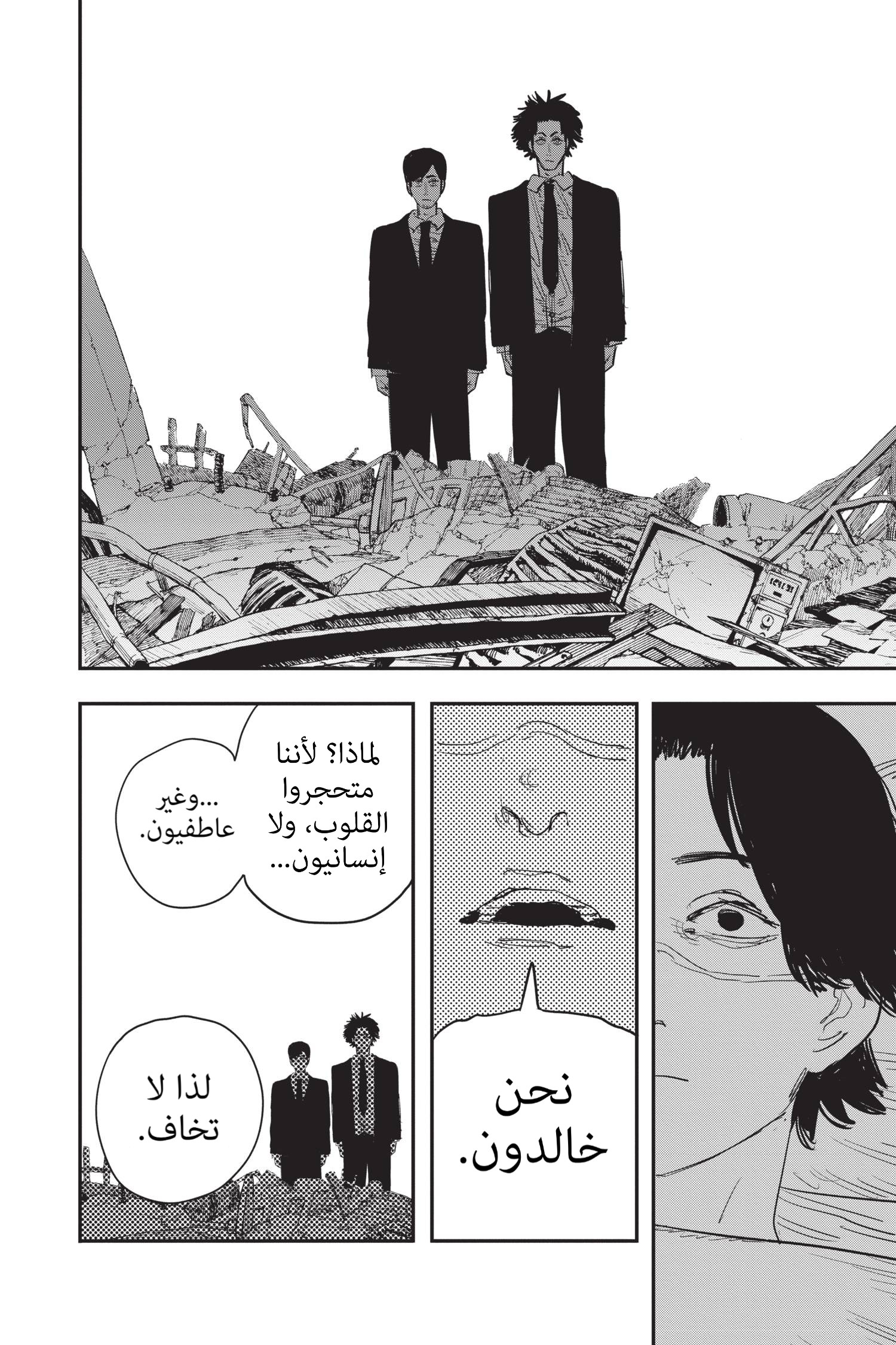Chainsaw Man: Chapter 58 - Page 15