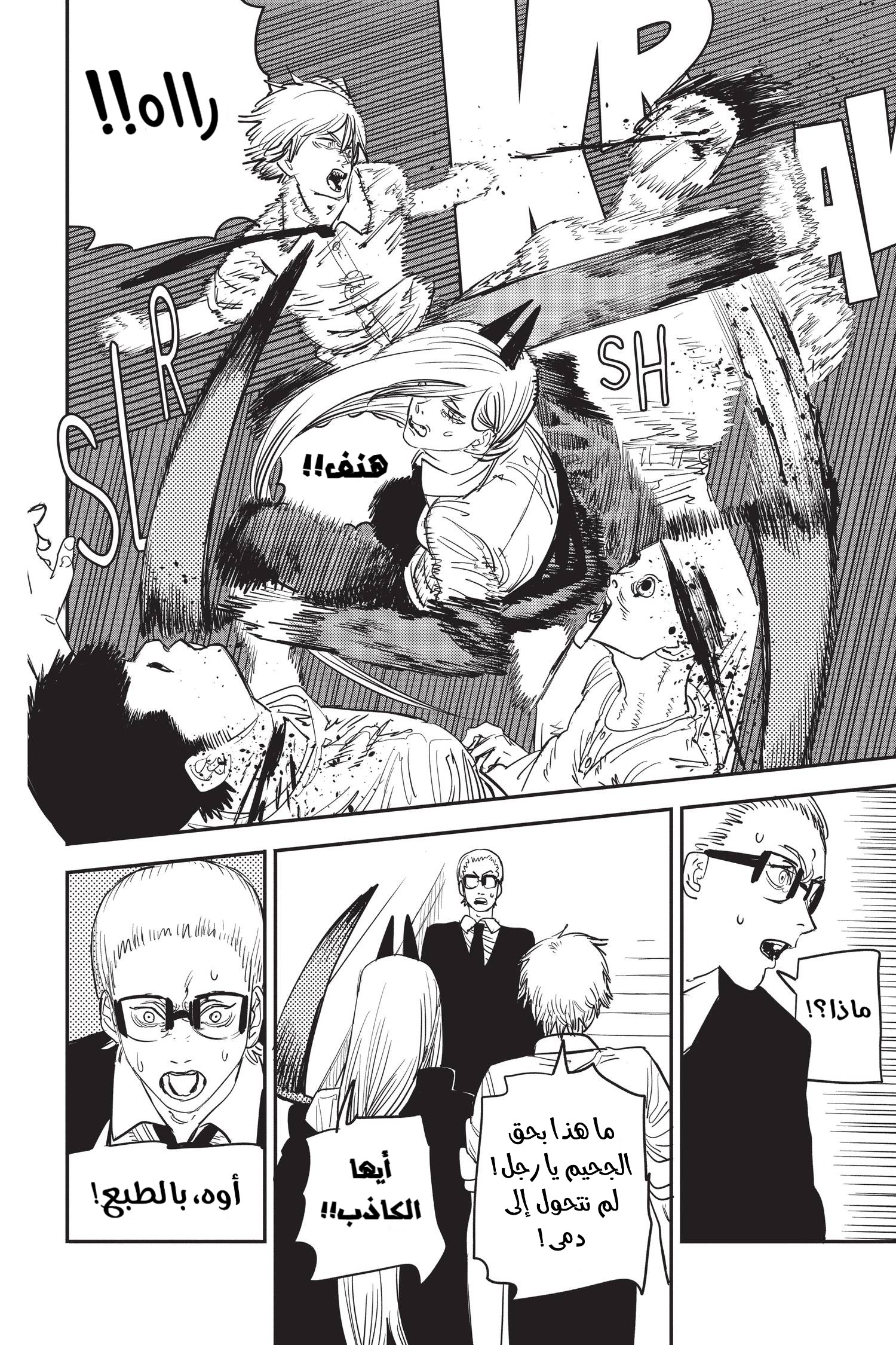 Chainsaw Man: Chapter 59 - Page 14