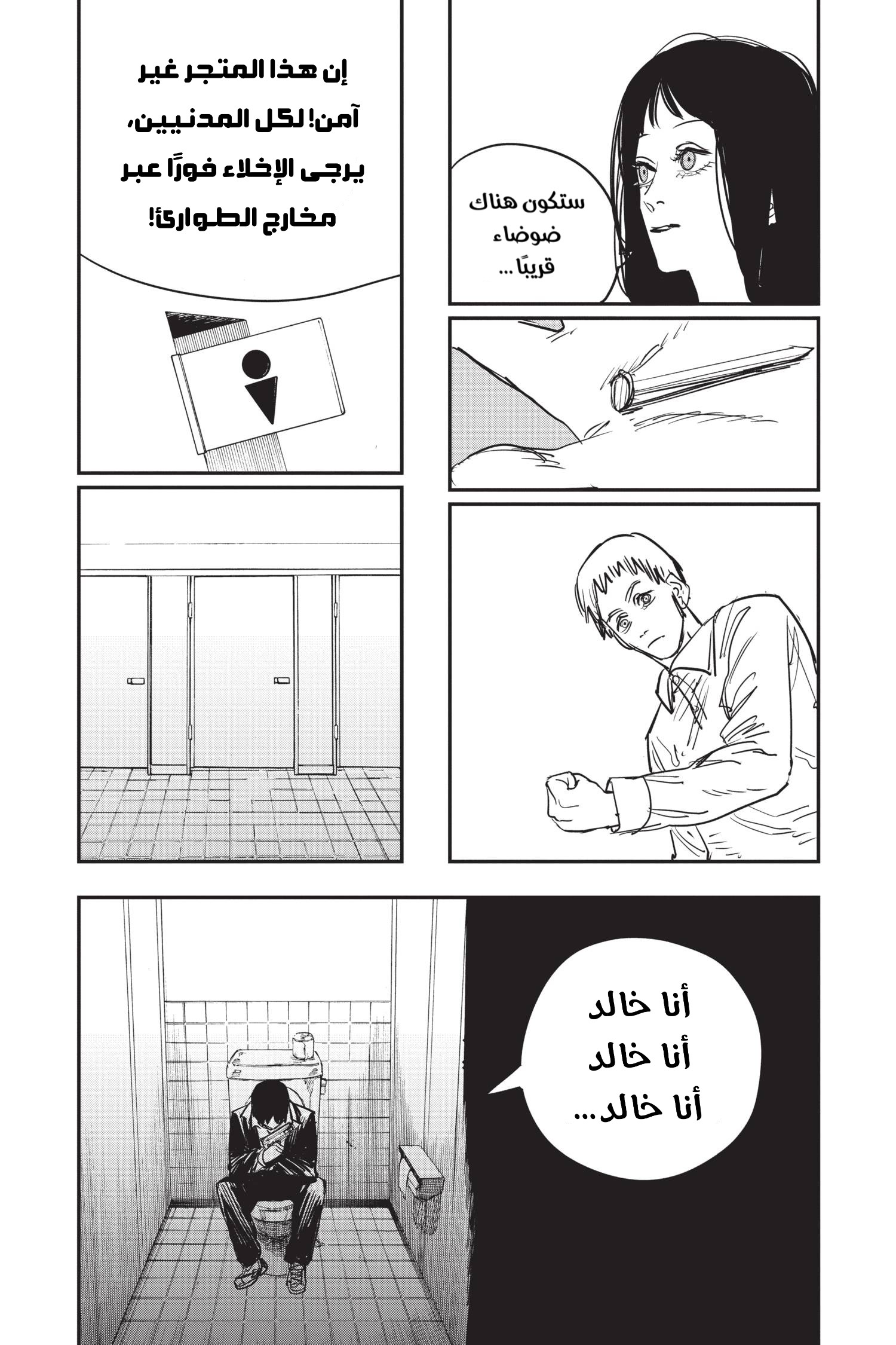 Chainsaw Man: Chapter 59 - Page 19