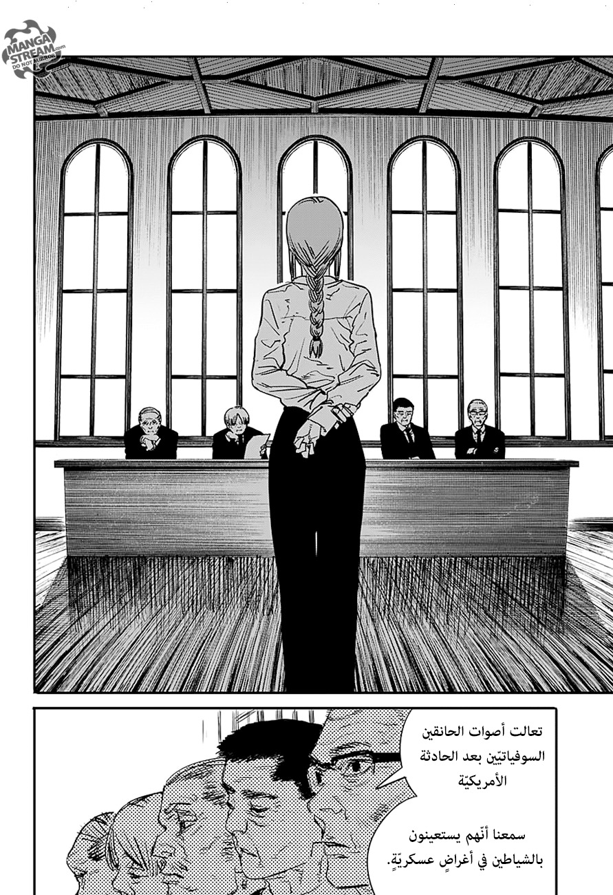 Chainsaw Man: Chapter 6 - Page 4