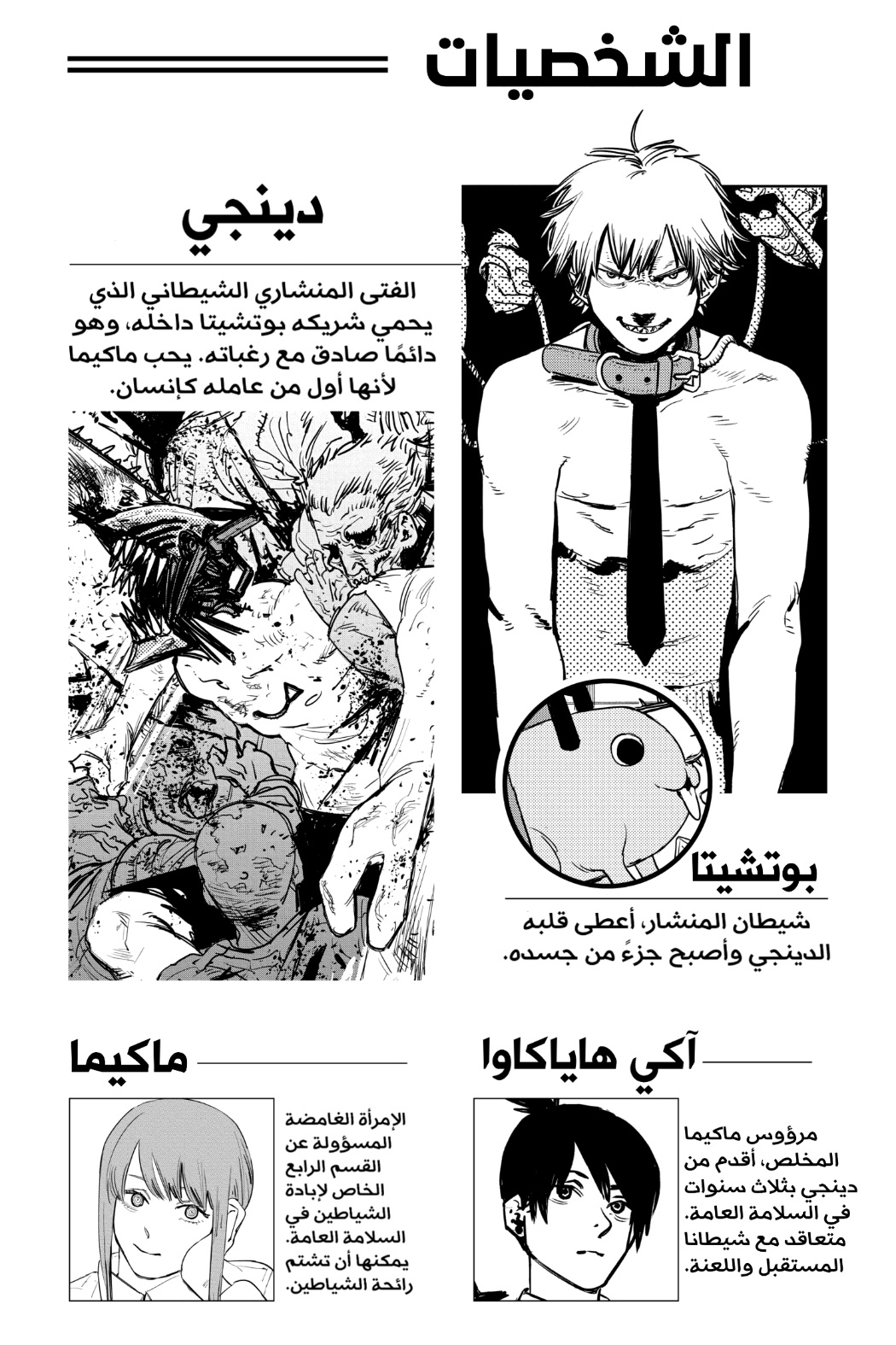 Chainsaw Man: Chapter 62 - Page 6