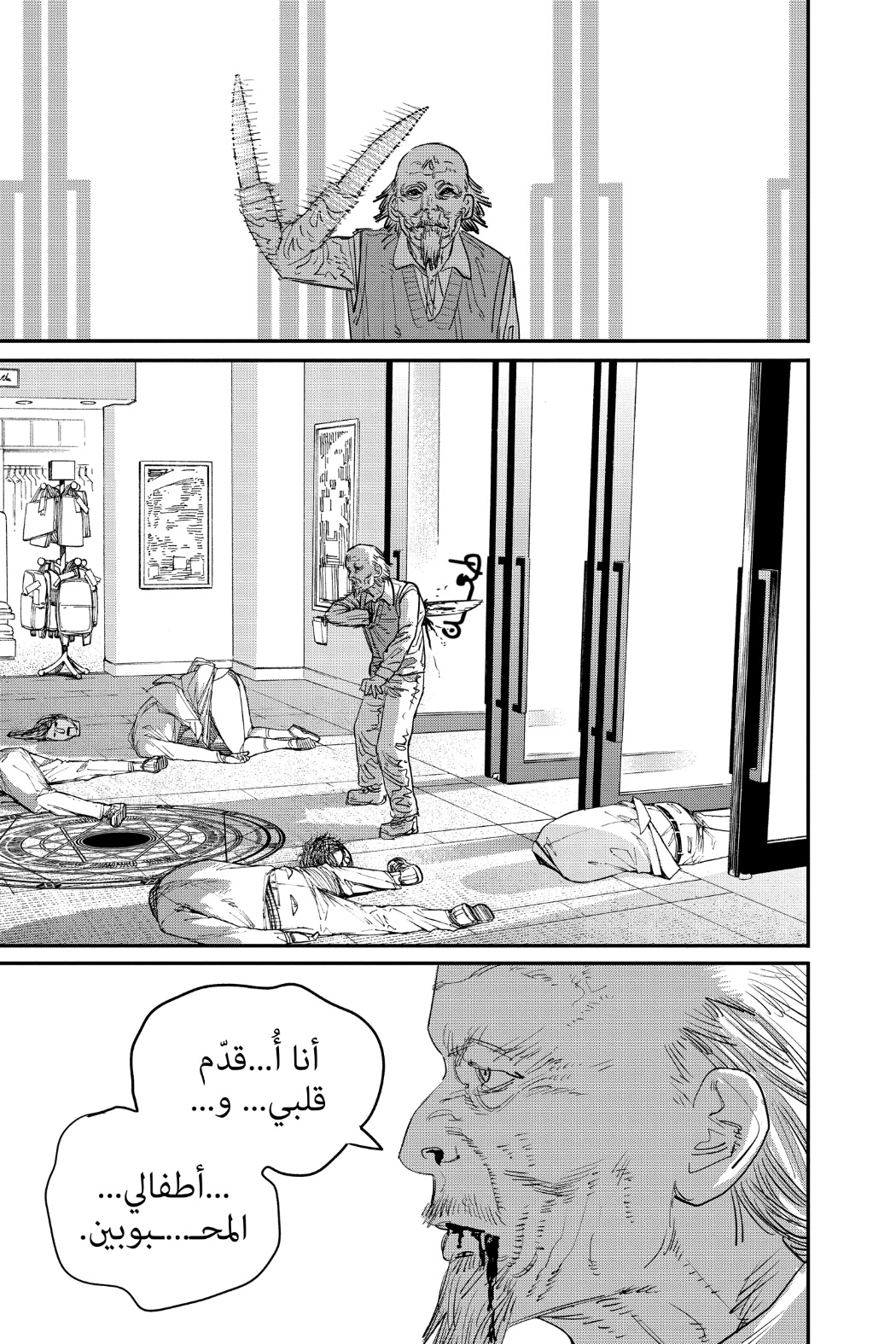 Chainsaw Man: Chapter 63 - Page 11