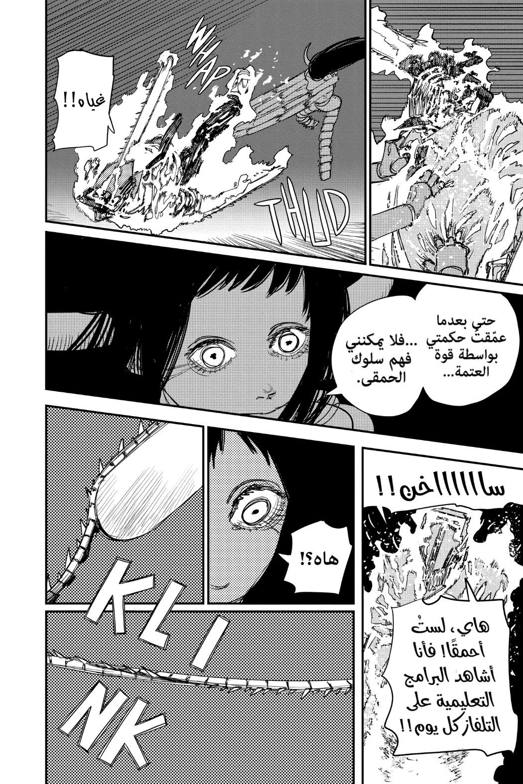 Chainsaw Man: Chapter 69 - Page 2