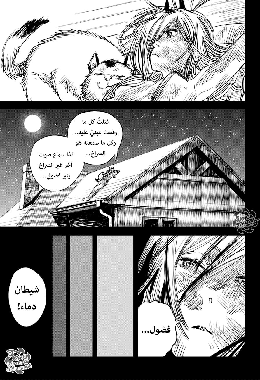 Chainsaw Man: Chapter 7 - Page 7
