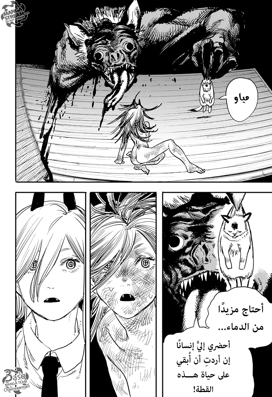 Chainsaw Man: Chapter 7 - Page 8