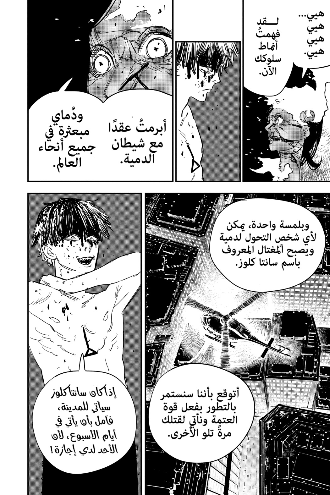 Chainsaw Man: Chapter 70 - Page 2