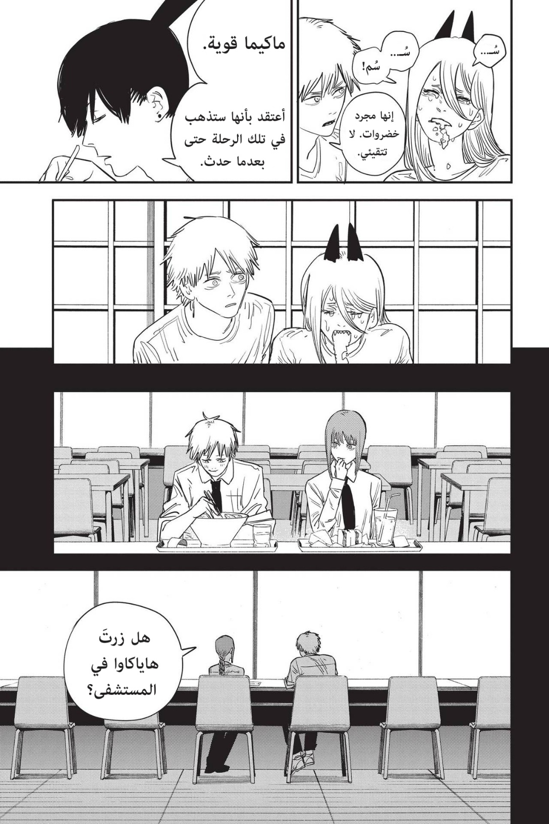 Chainsaw Man: Chapter 71 - Page 14