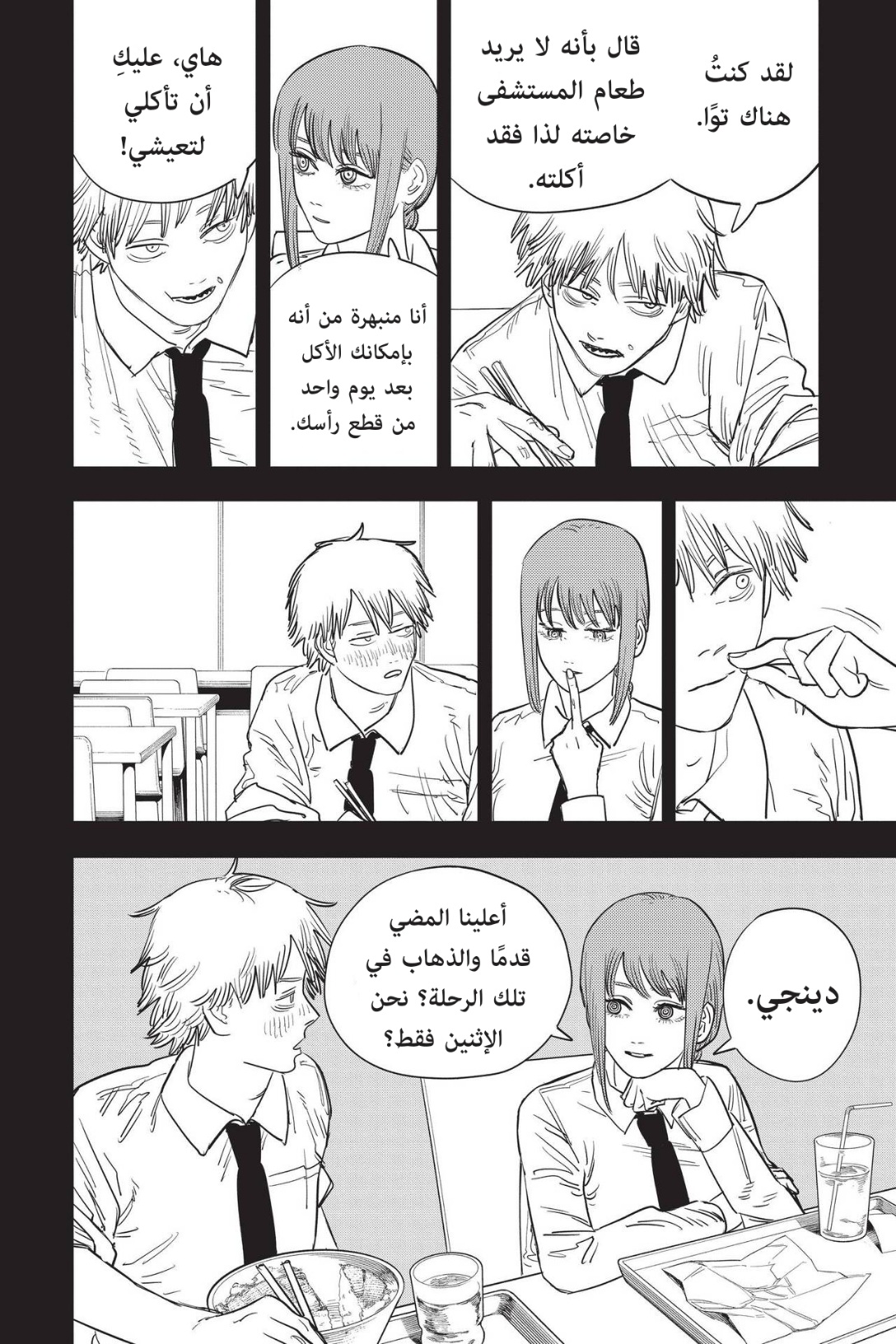 Chainsaw Man: Chapter 71 - Page 15