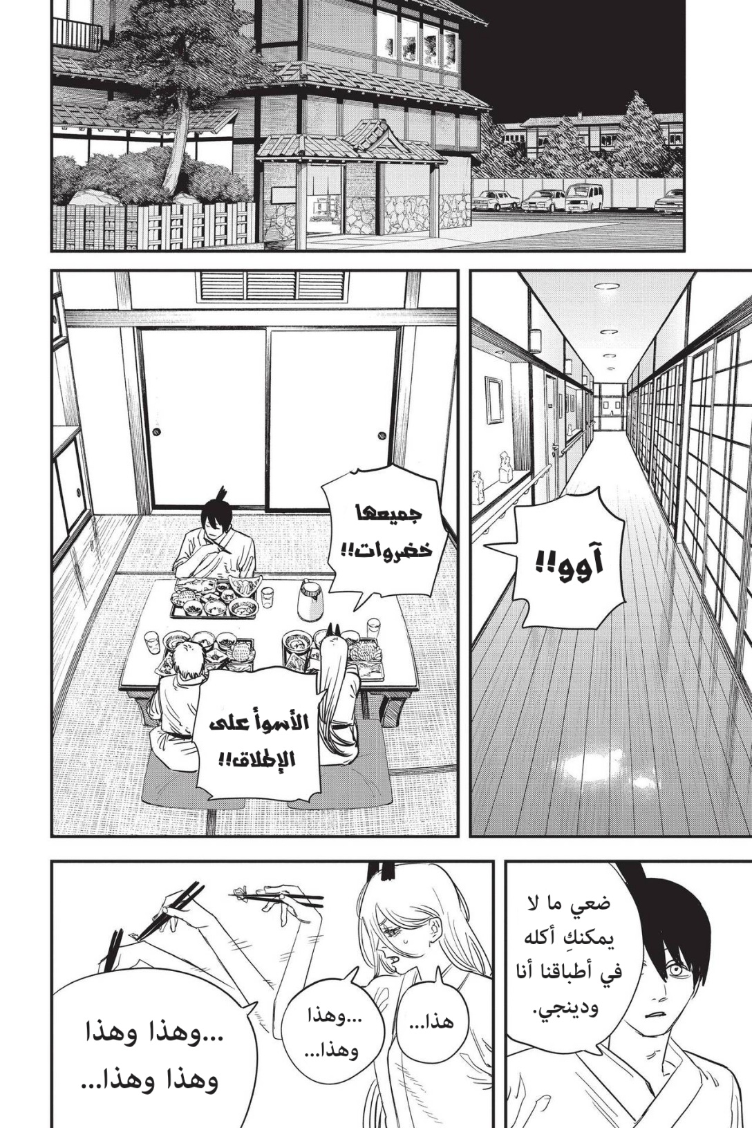 Chainsaw Man: Chapter 72 - Page 6