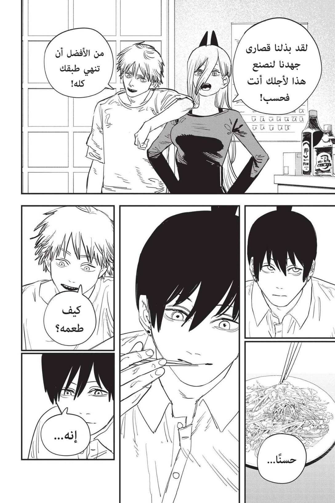 Chainsaw Man: Chapter 72 - Page 18