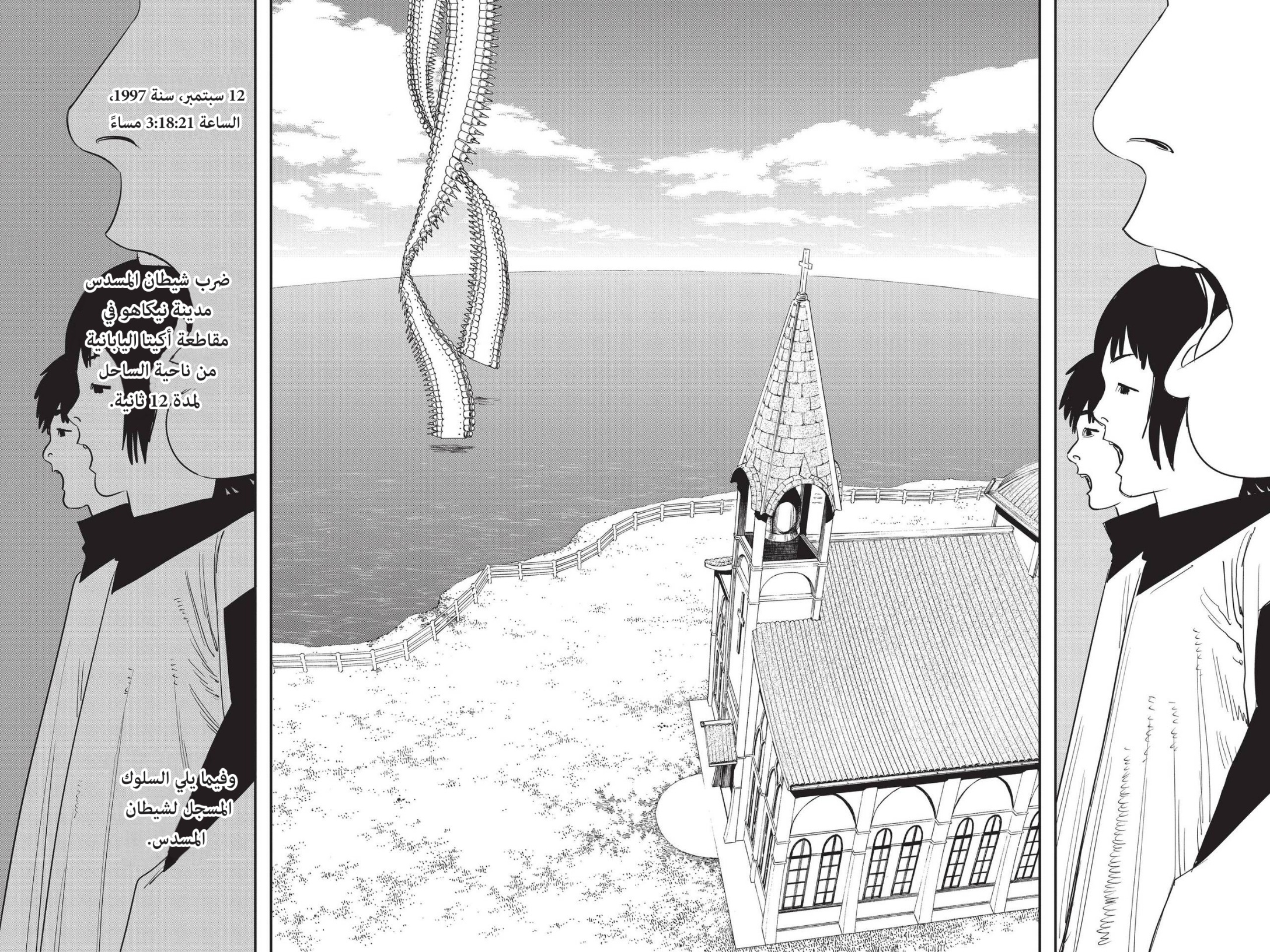 Chainsaw Man: Chapter 75 - Page 12