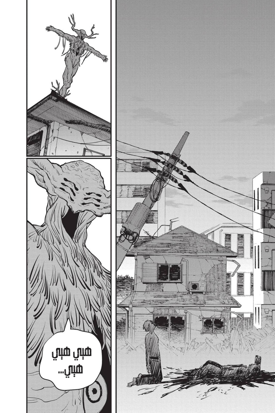 Chainsaw Man: Chapter 79 - Page 17