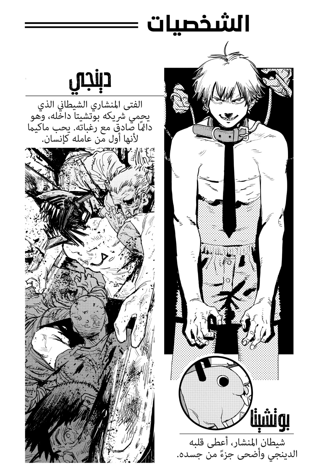 Chainsaw Man: Chapter 80 - Page 6