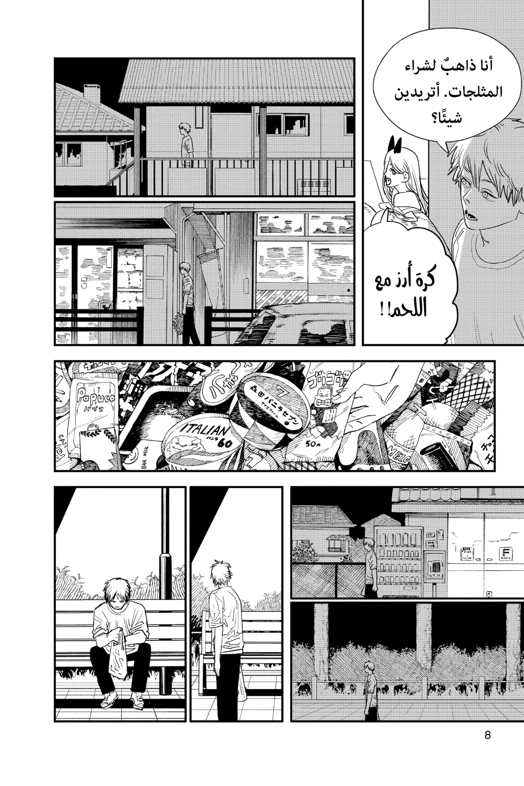 Chainsaw Man: Chapter 80 - Page 10