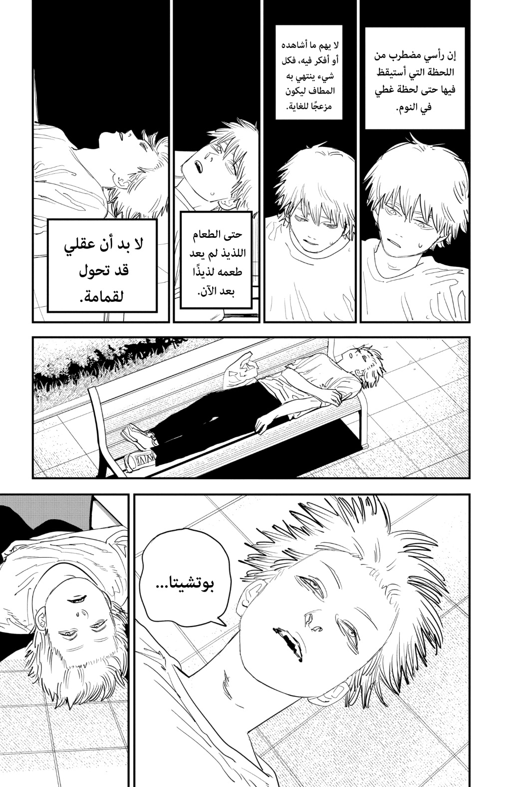Chainsaw Man: Chapter 80 - Page 13