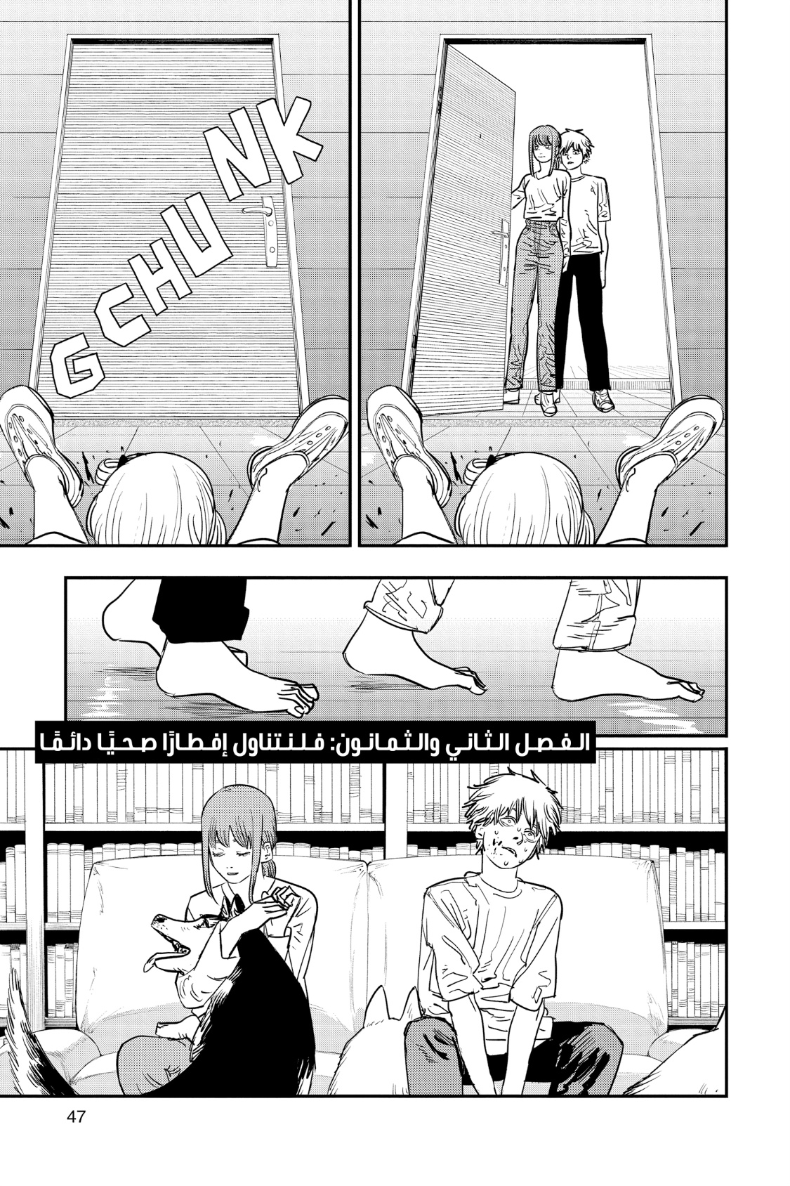 Chainsaw Man: Chapter 82 - Page 2