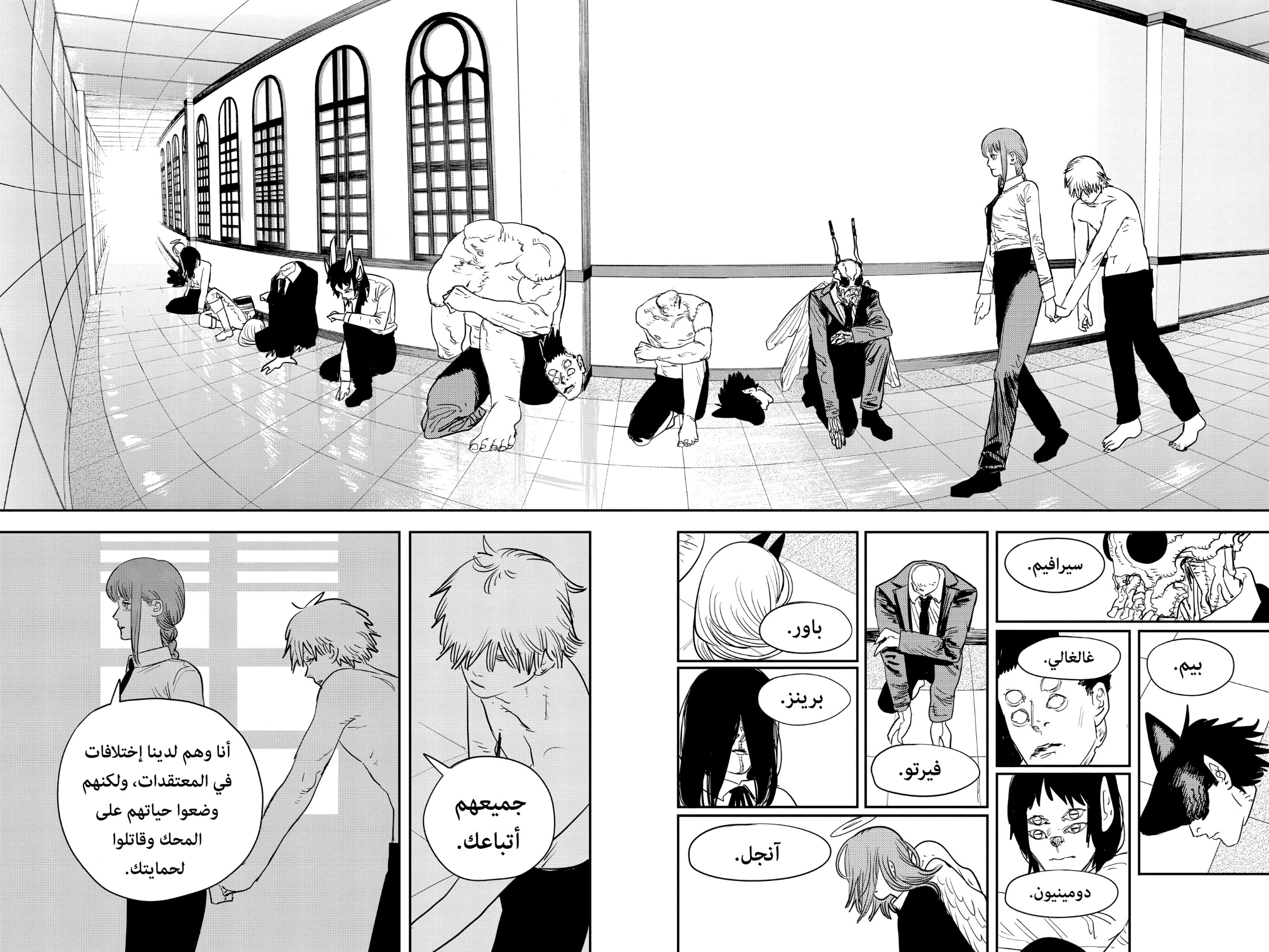 Chainsaw Man: Chapter 83 - Page 3