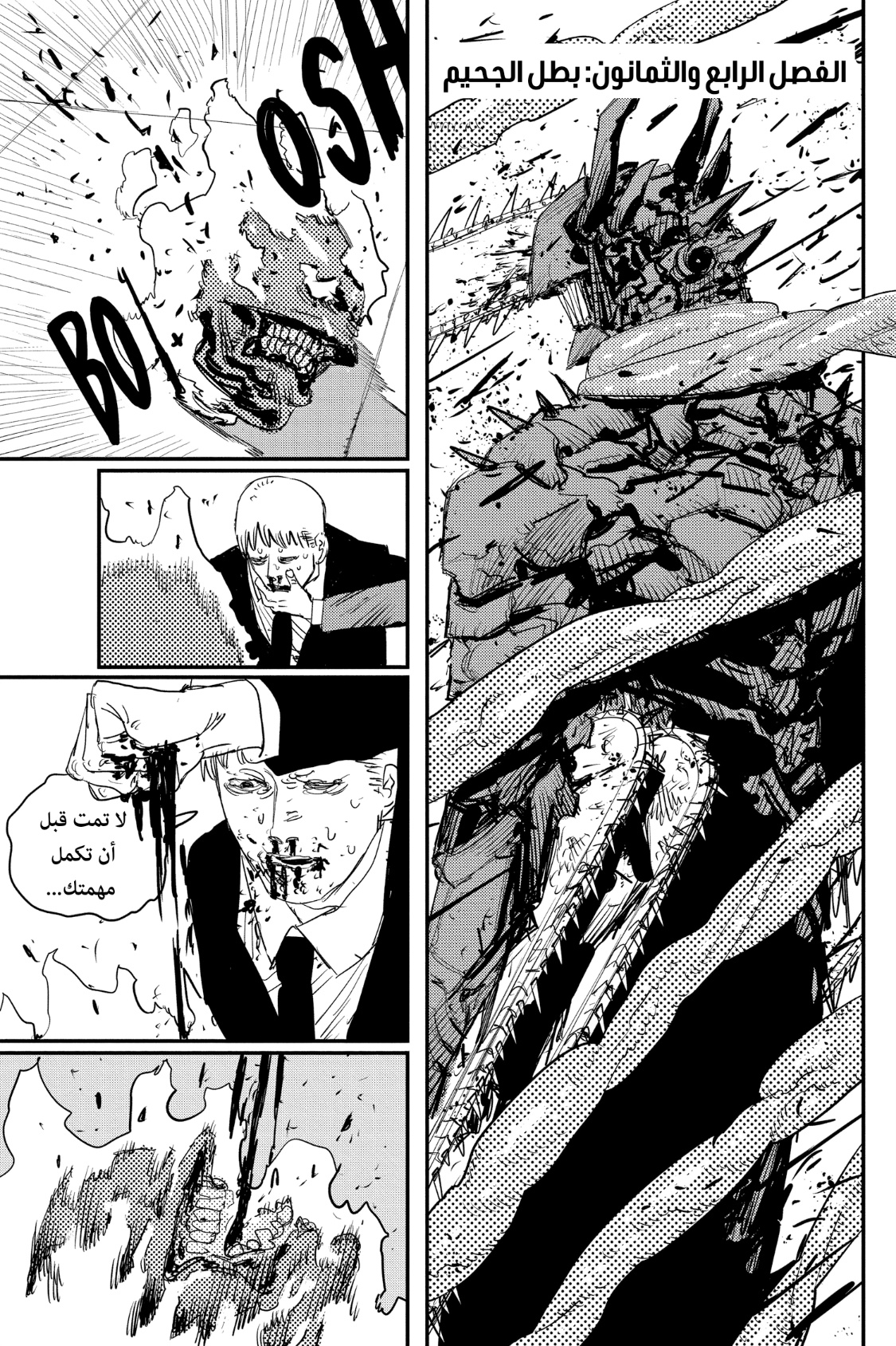 Chainsaw Man: Chapter 84 - Page 2