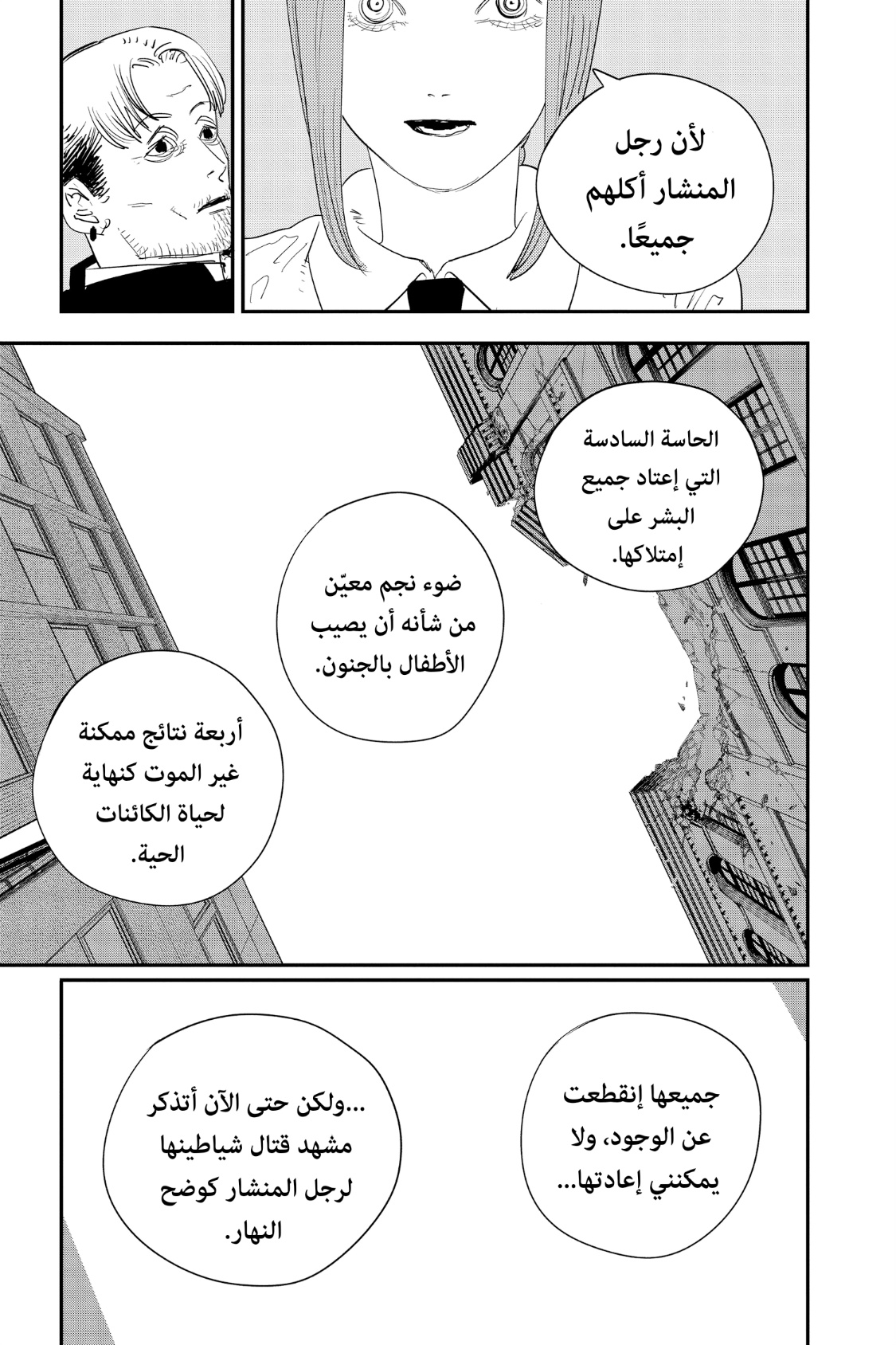 Chainsaw Man: Chapter 84 - Page 14