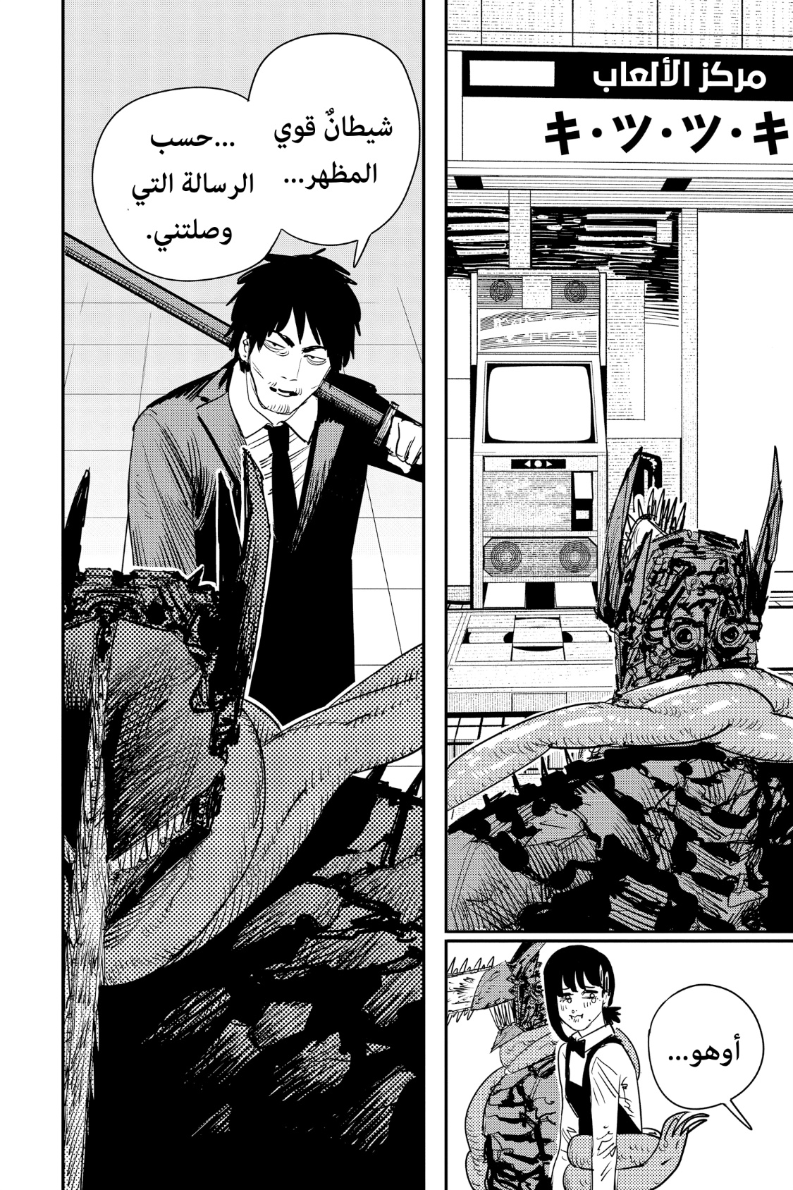 Chainsaw Man: Chapter 86 - Page 7