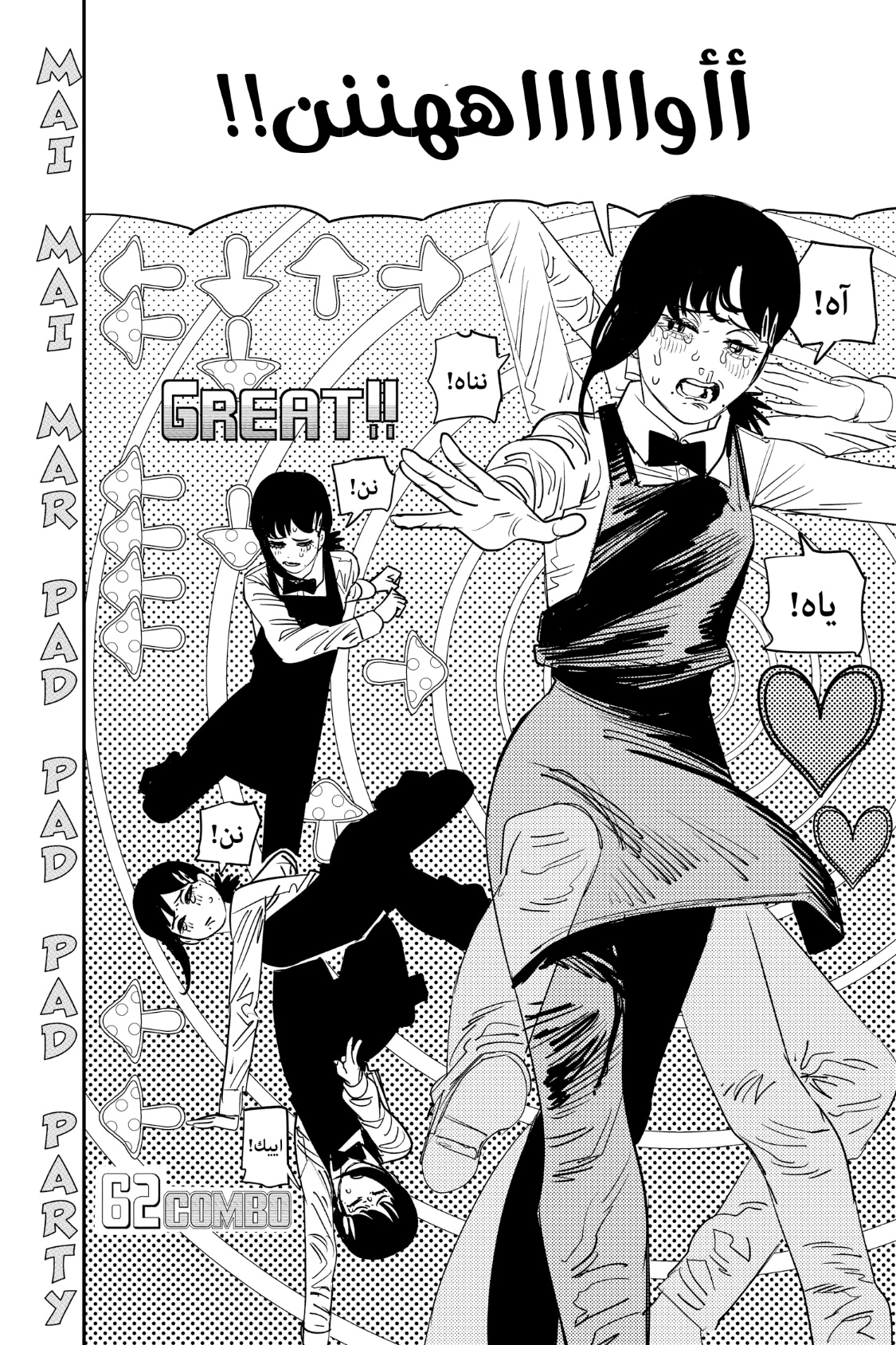 Chainsaw Man: Chapter 86 - Page 11