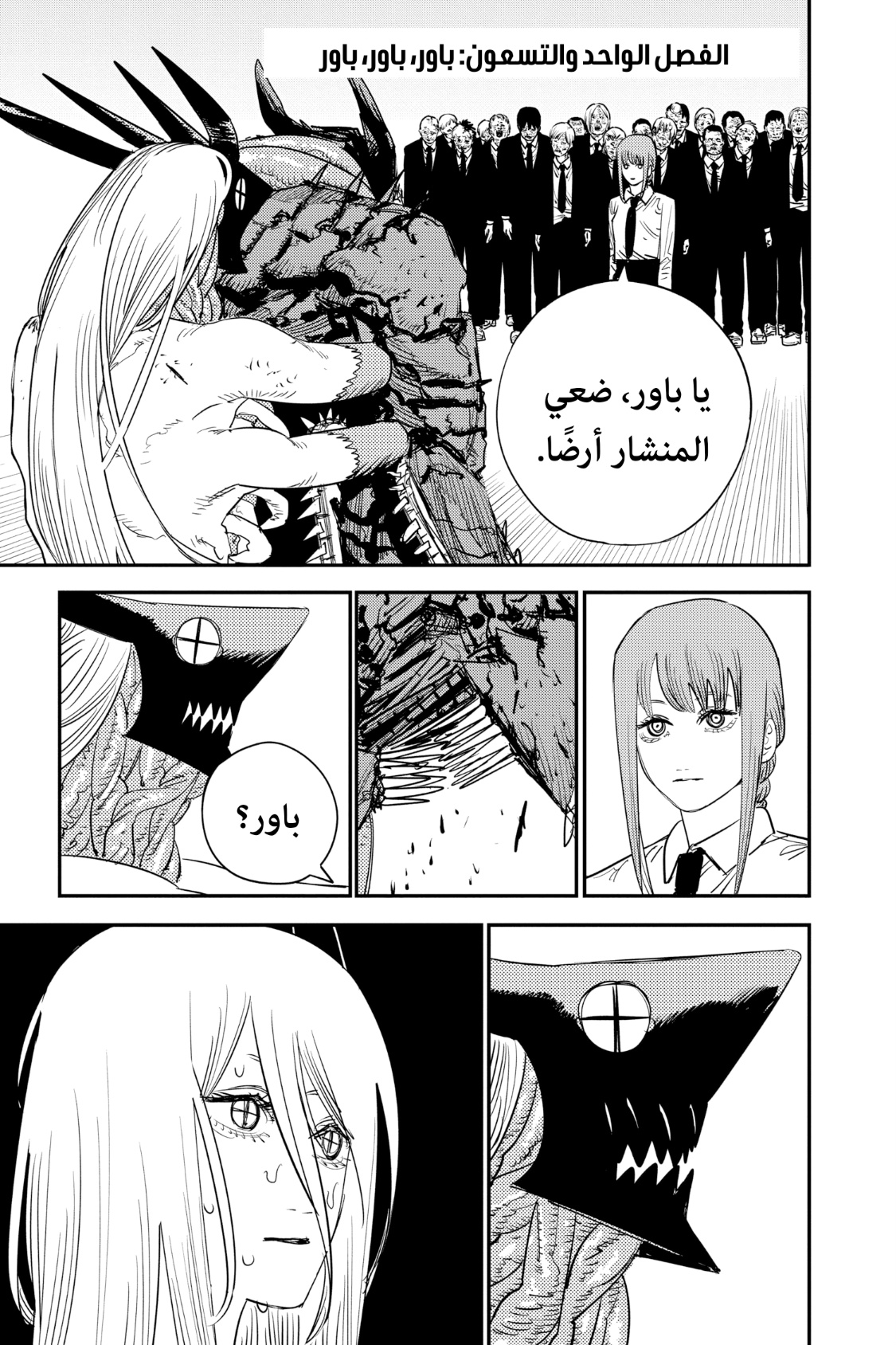 Chainsaw Man: Chapter 91 - Page 2