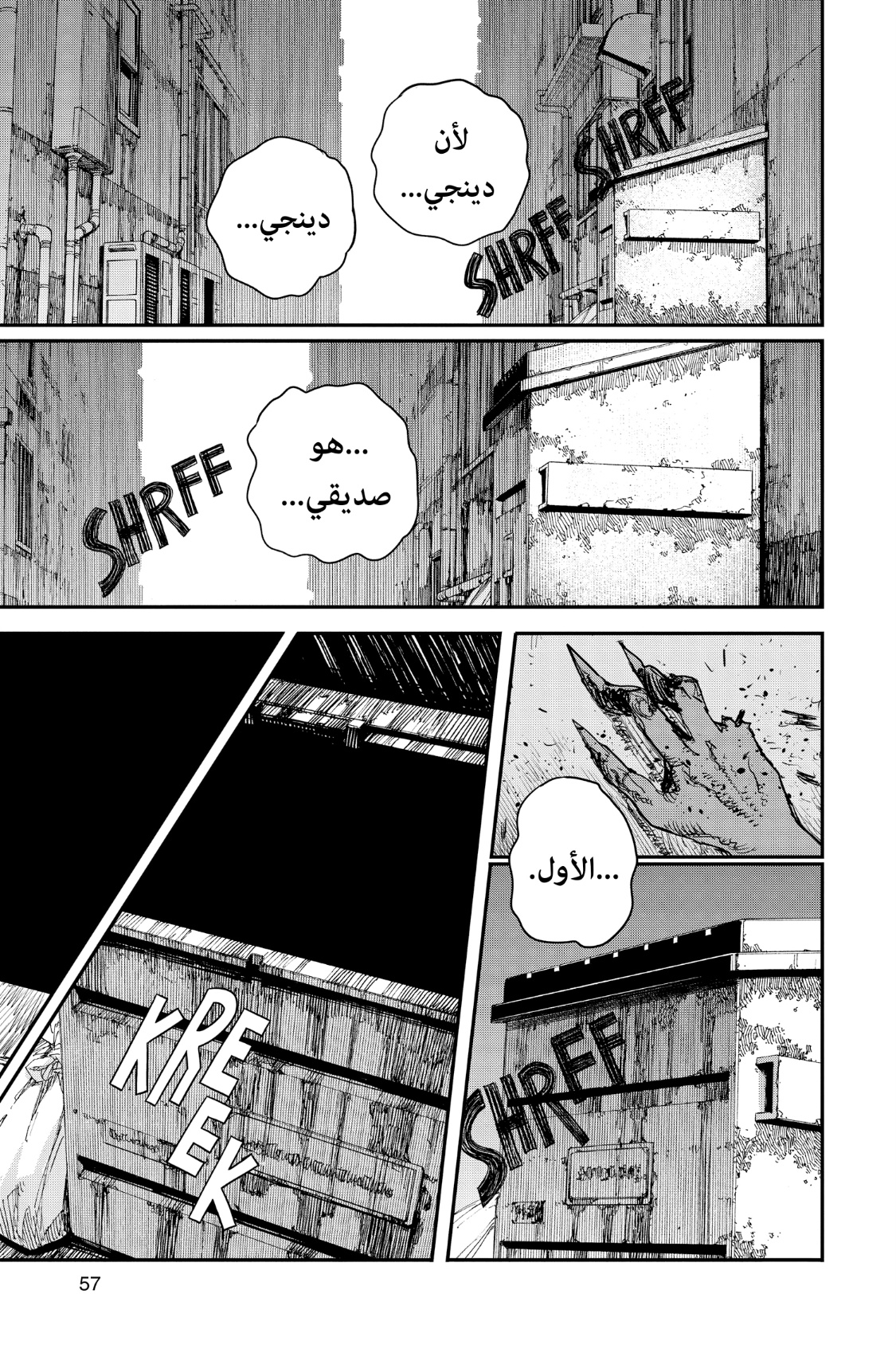 Chainsaw Man: Chapter 91 - Page 10